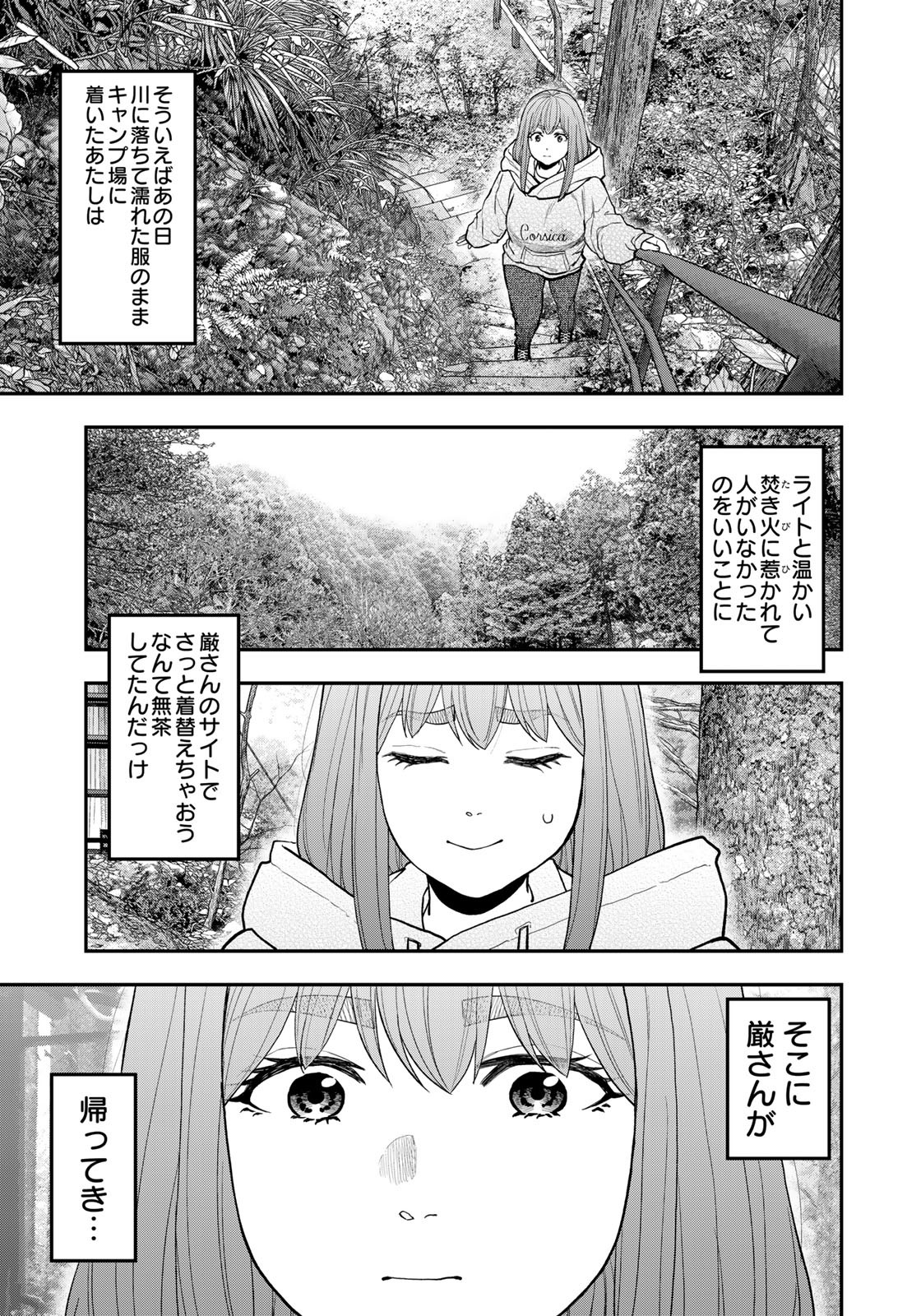 Futari Solo Camp Chapter 95 11ページ