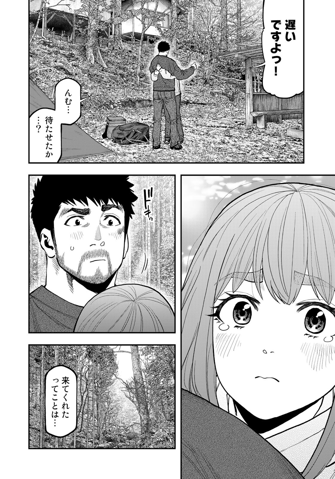 Futari Solo Camp Chapter 95 16ページ