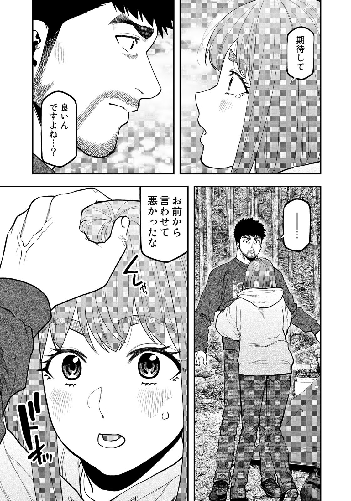 Futari Solo Camp Chapter 95 17ページ