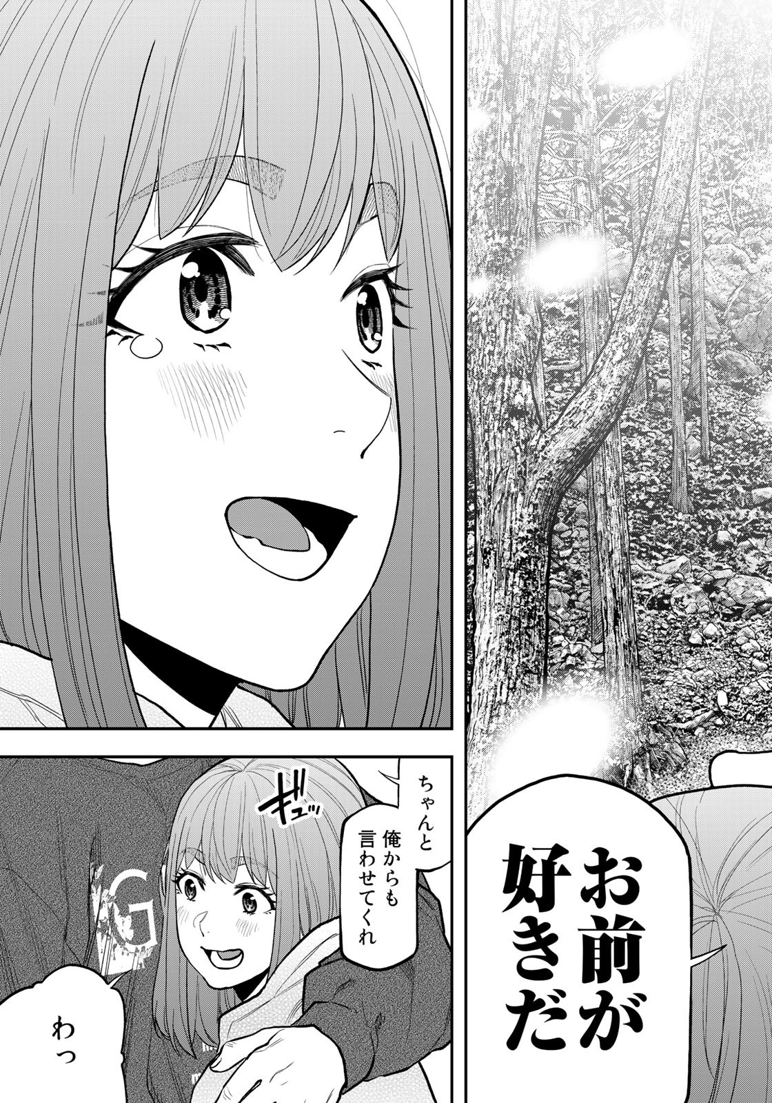 Futari Solo Camp Chapter 95 19ページ