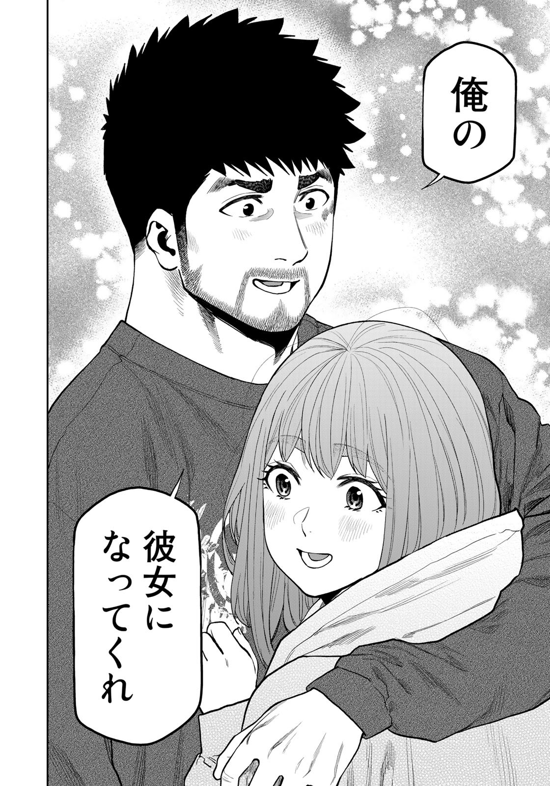 Futari Solo Camp Chapter 95 20ページ