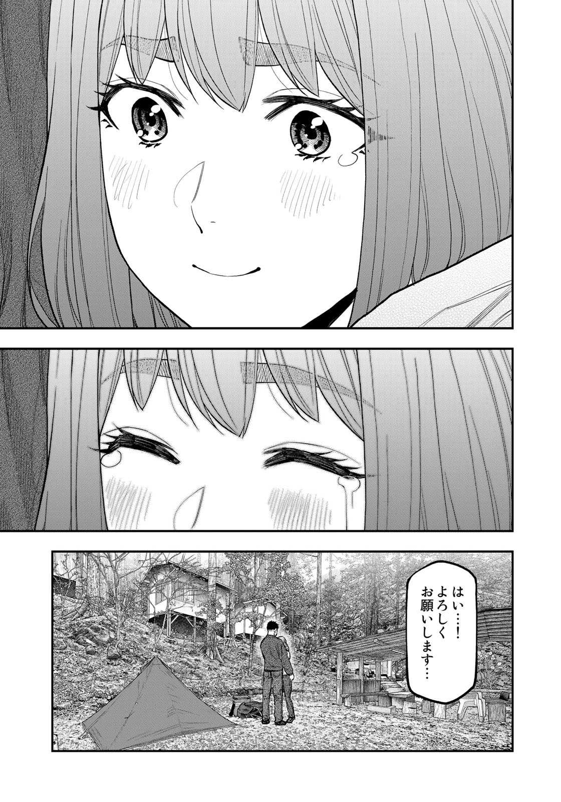 Futari Solo Camp Chapter 95 21ページ