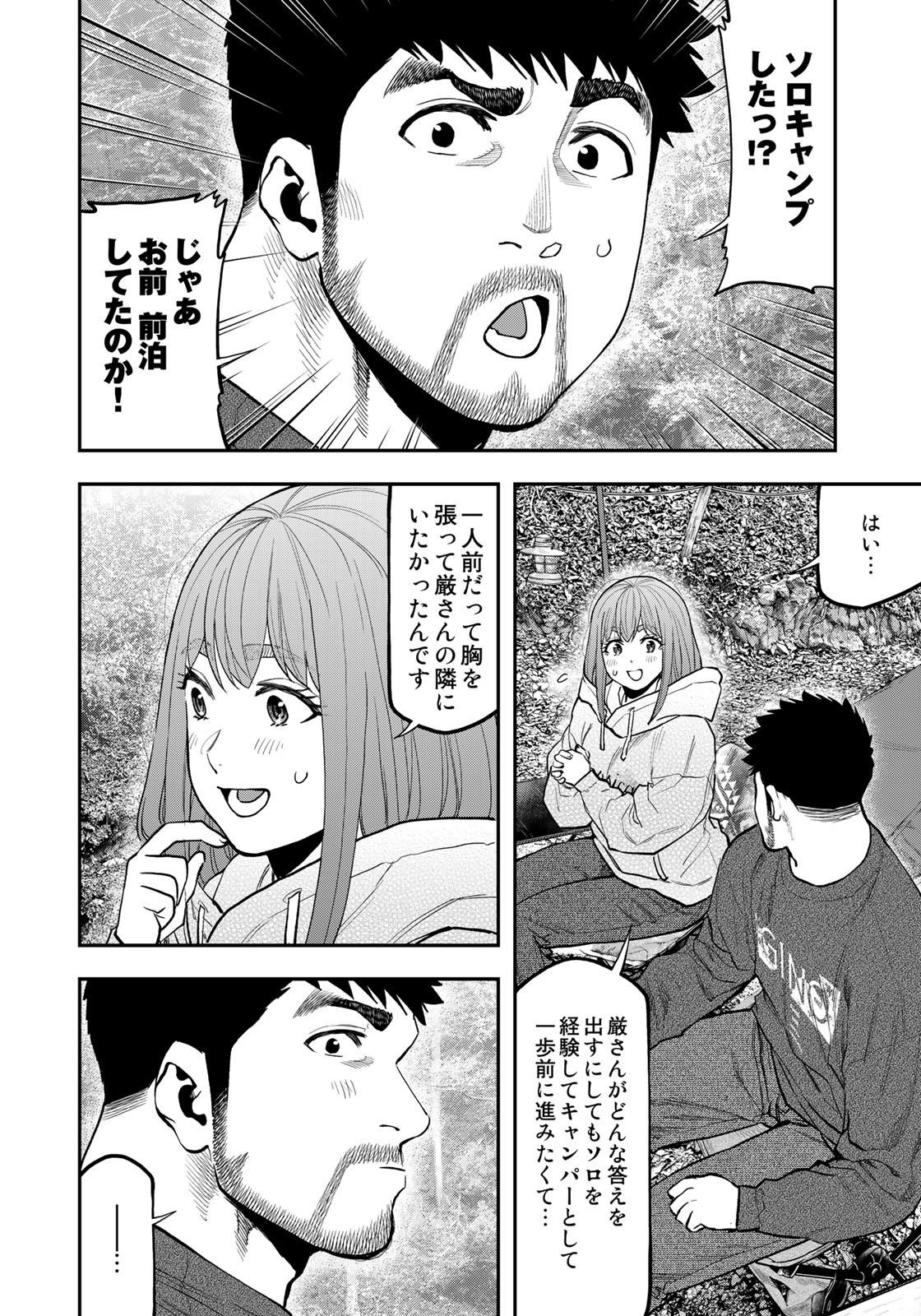 Futari Solo Camp Chapter 95 22ページ