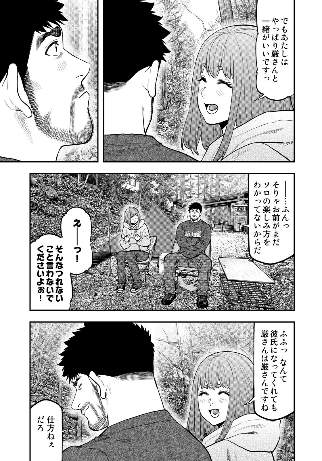 Futari Solo Camp Chapter 95 23ページ