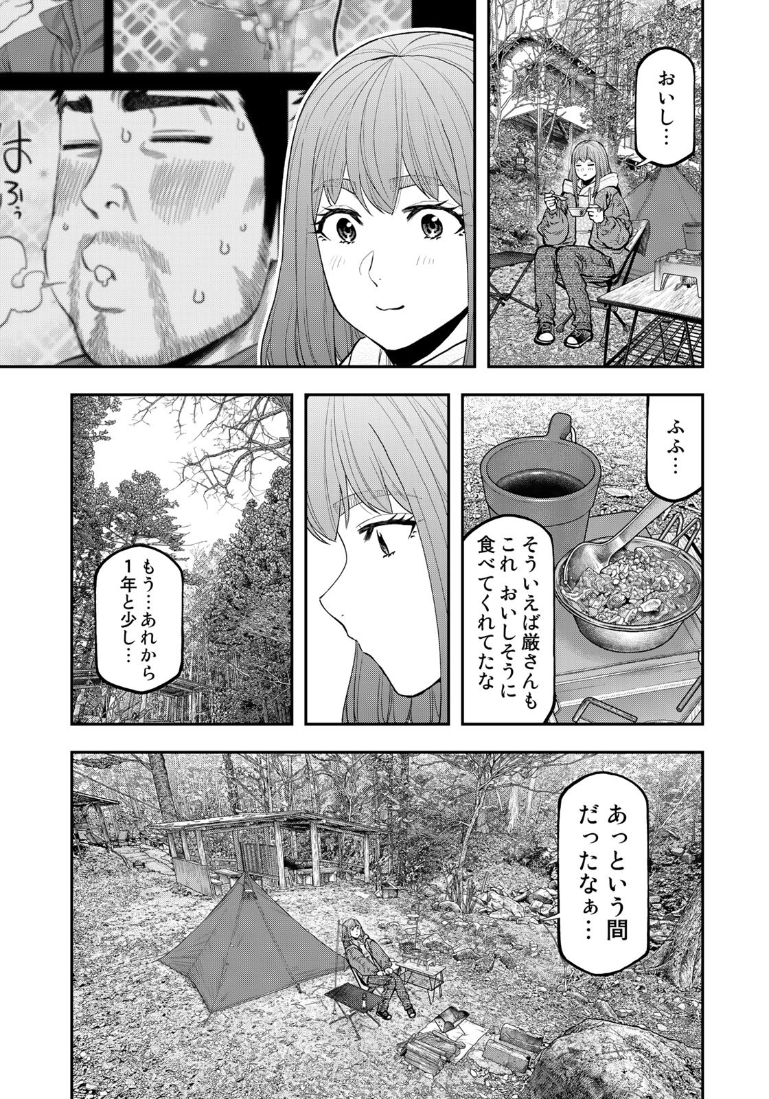 Futari Solo Camp Chapter 95 5ページ