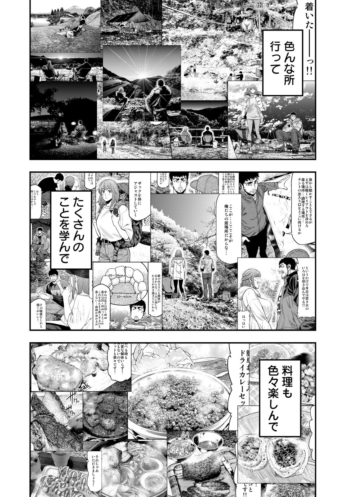 Futari Solo Camp Chapter 95 6ページ