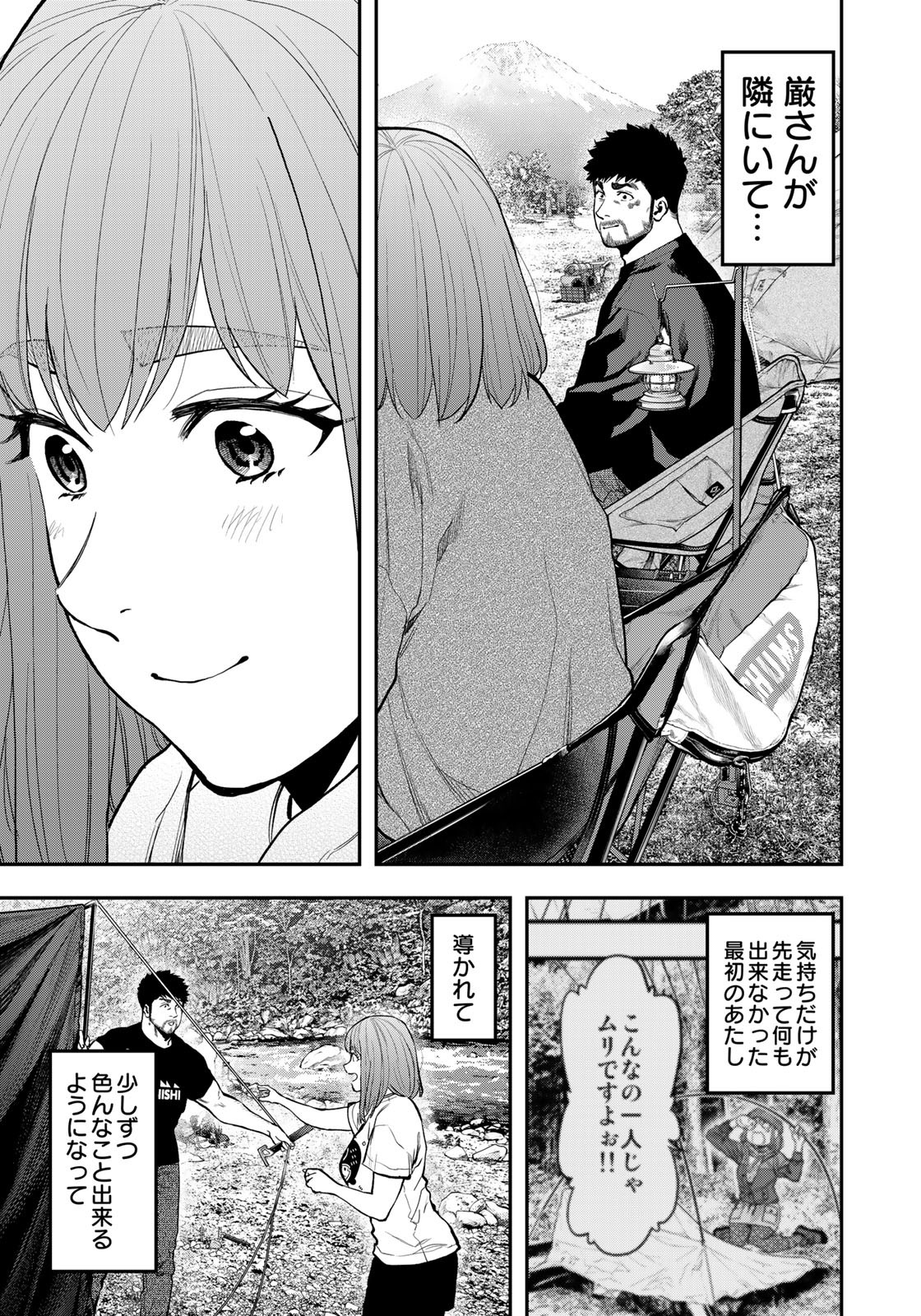 Futari Solo Camp Chapter 95 7ページ