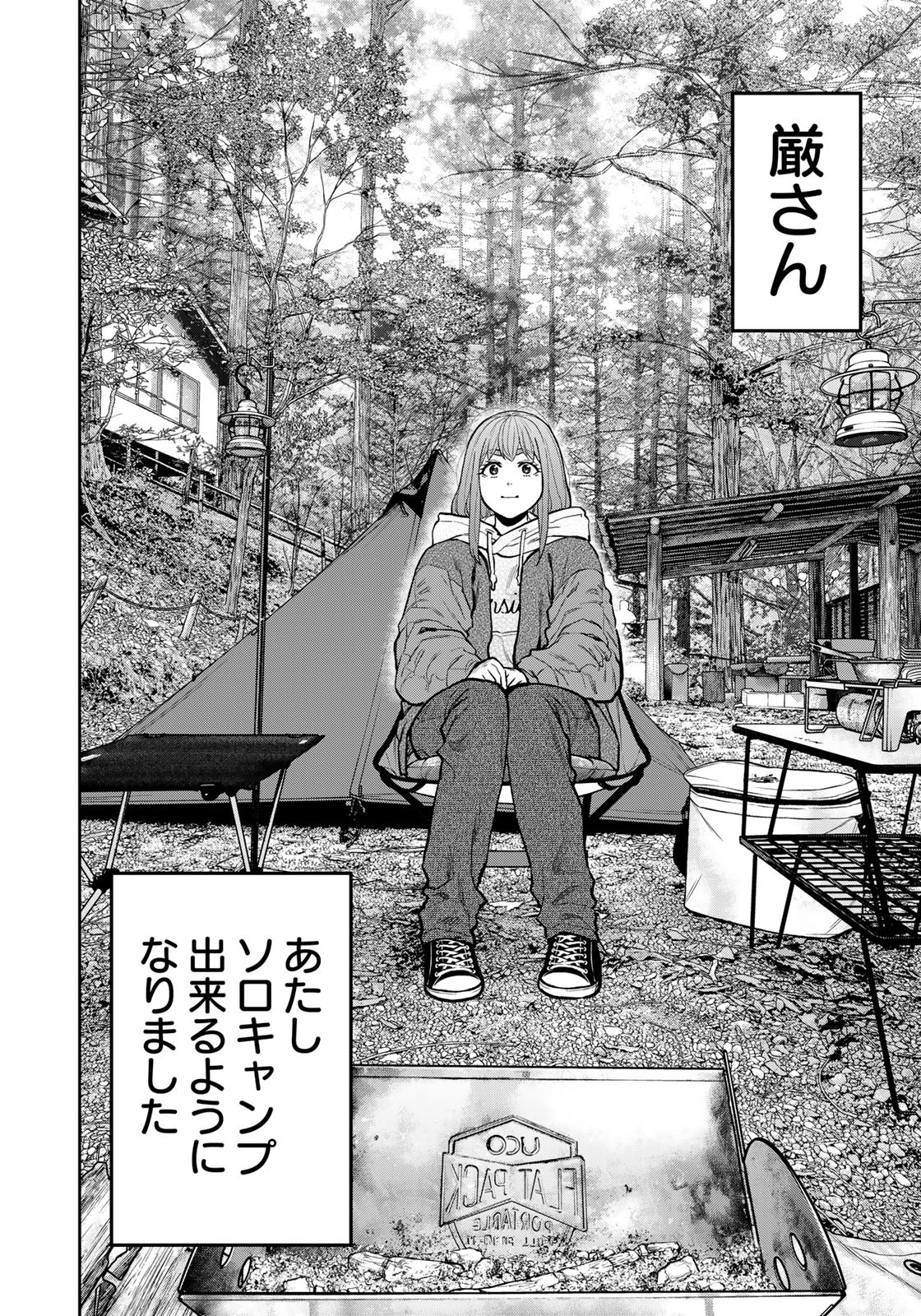 Futari Solo Camp Chapter 95 8ページ