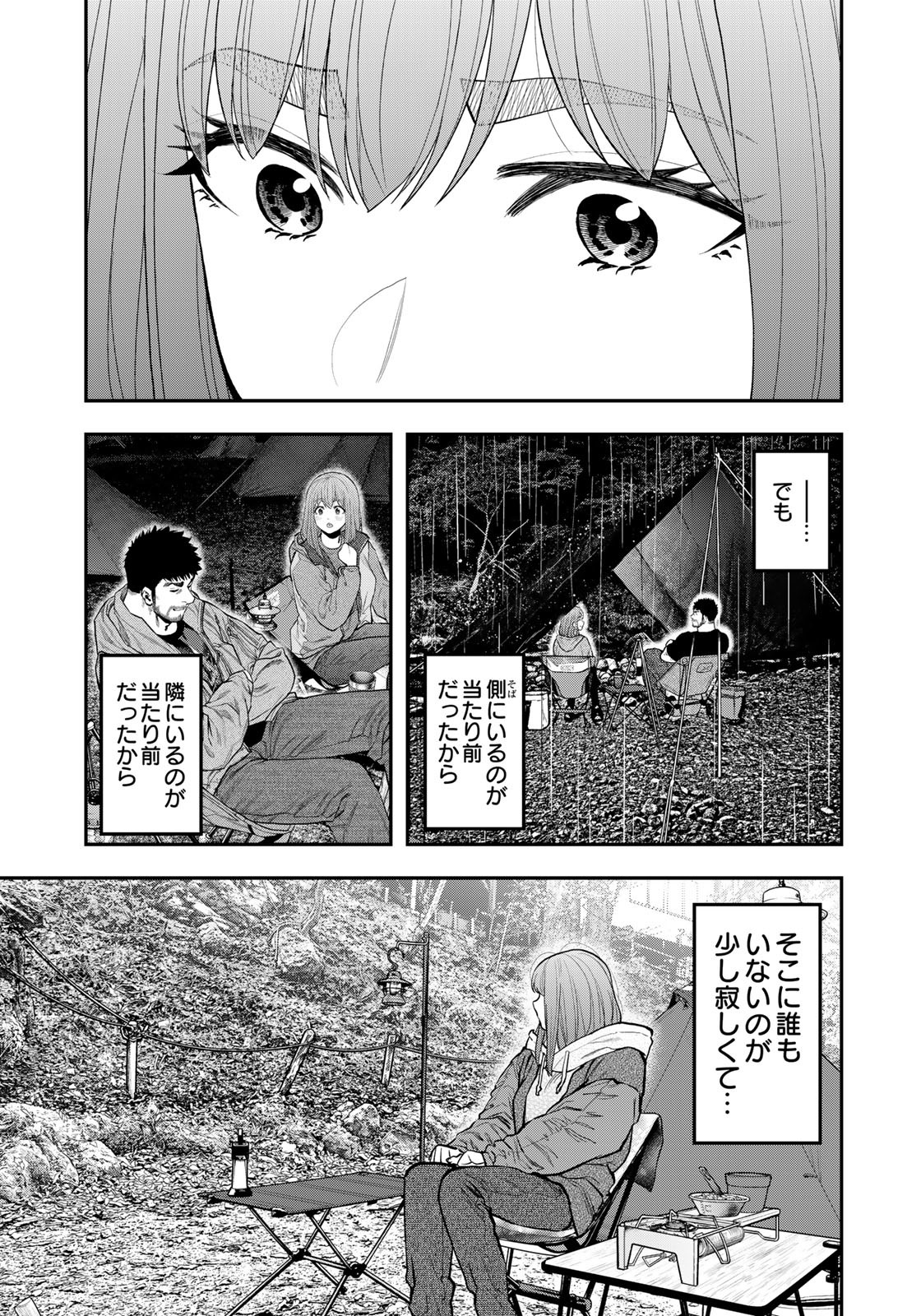Futari Solo Camp Chapter 95 9ページ