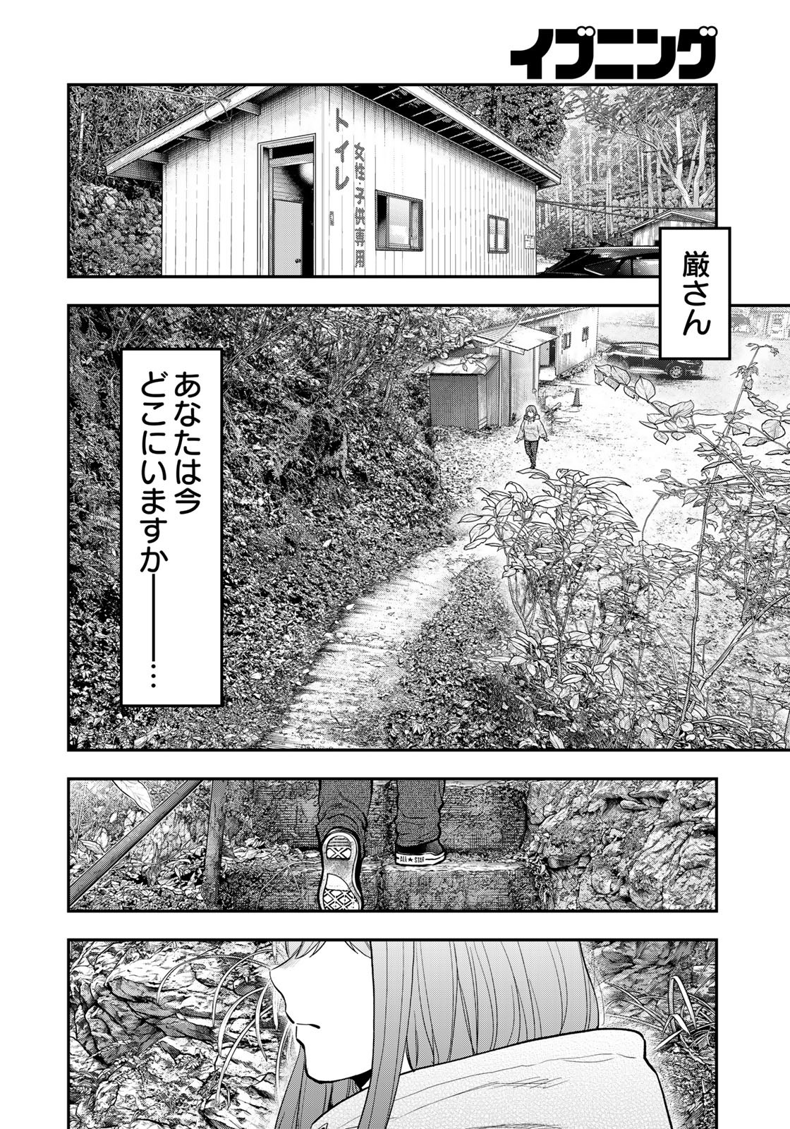 Futari Solo Camp Chapter 95 10ページ