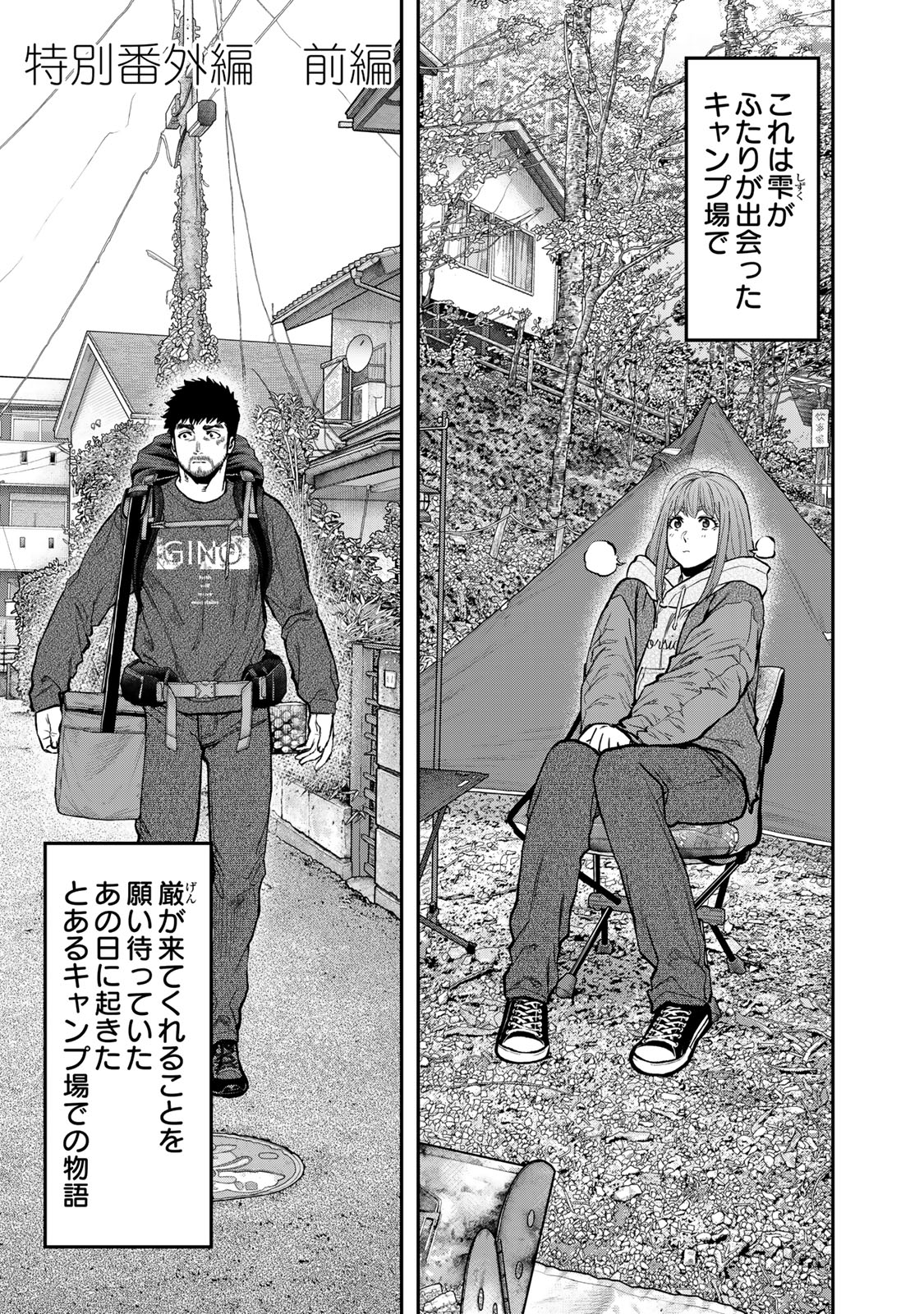 Futari Solo Camp Chapter 95.1 1ページ