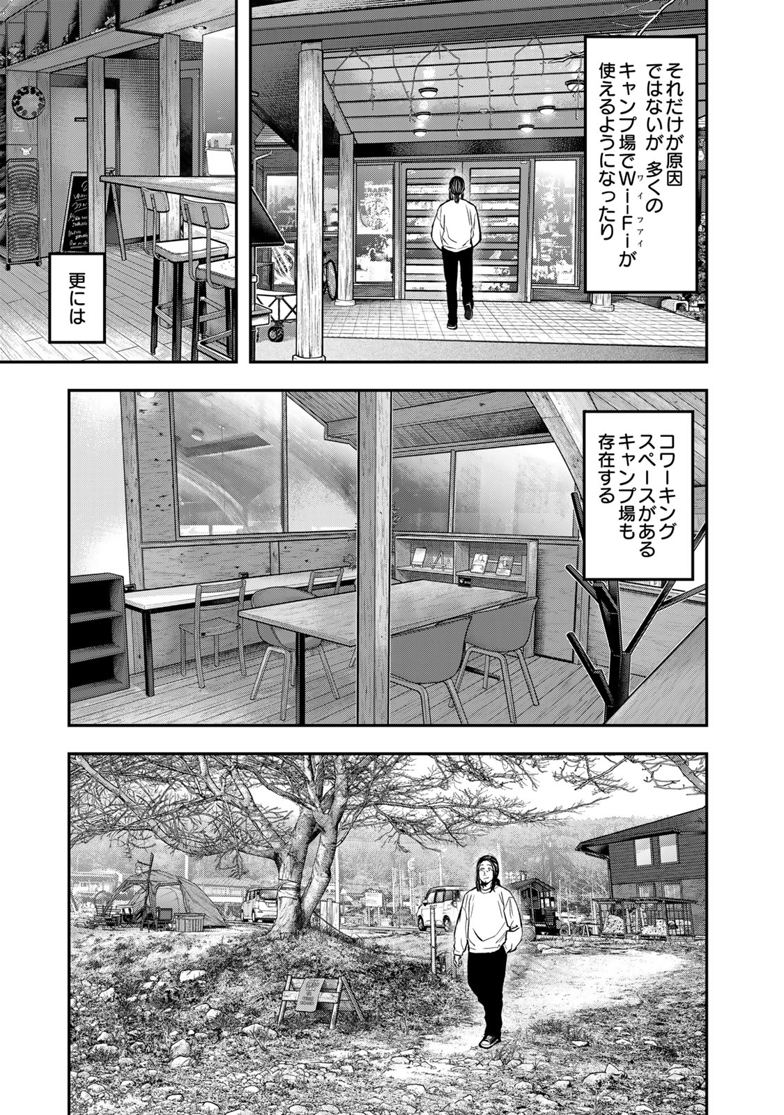 Futari Solo Camp Chapter 95.1 11ページ
