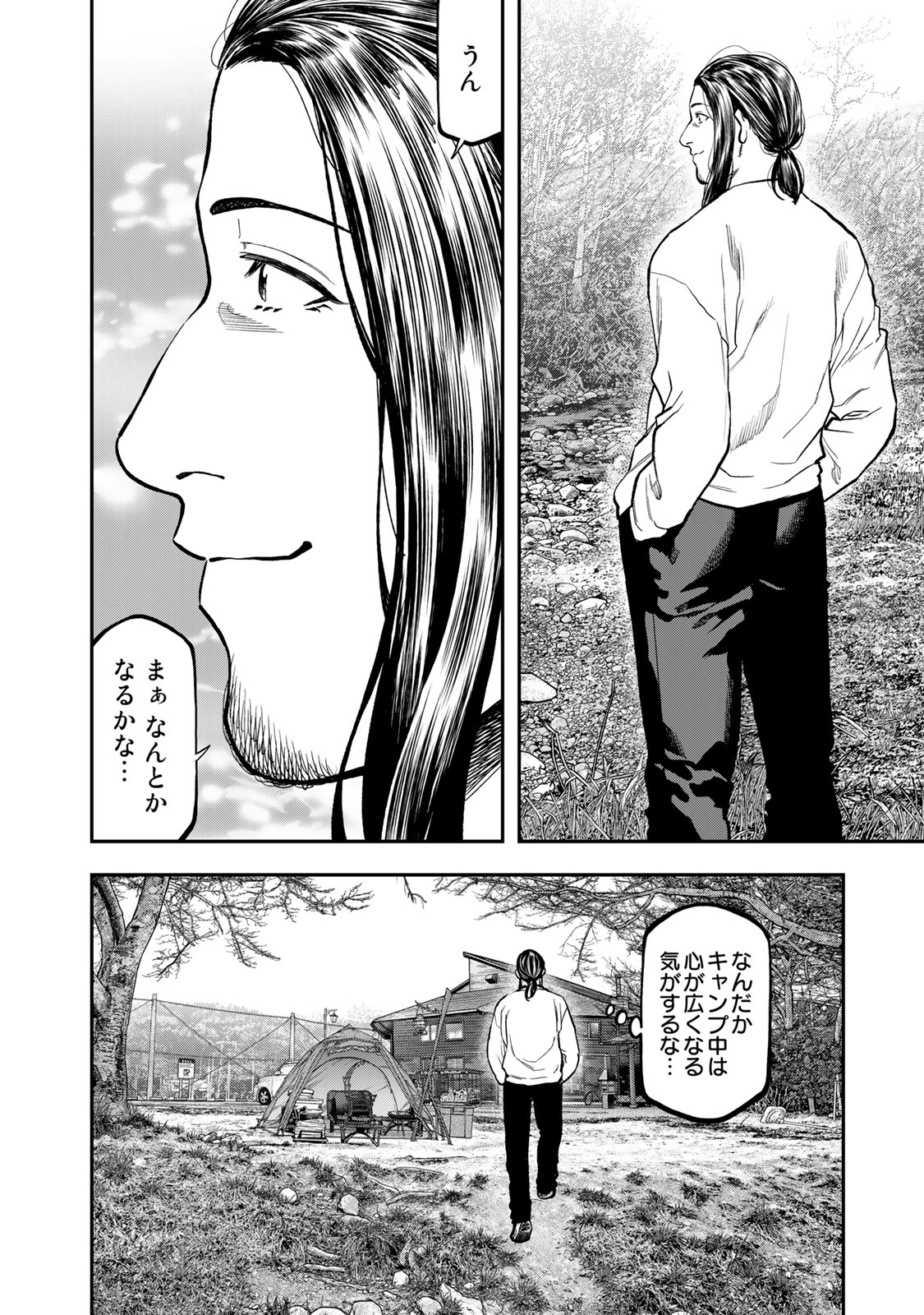 Futari Solo Camp Chapter 95.1 12ページ