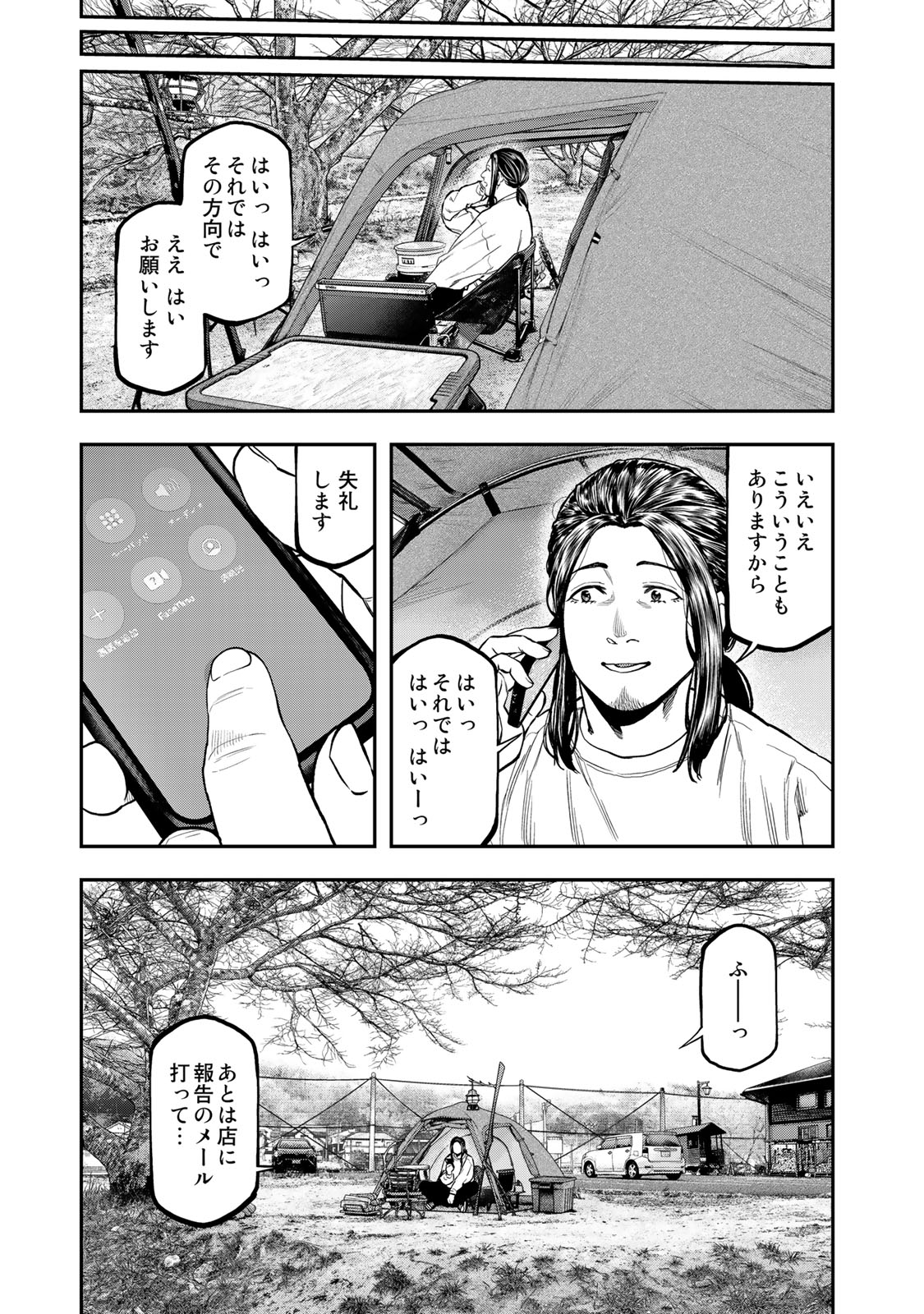 Futari Solo Camp Chapter 95.1 13ページ
