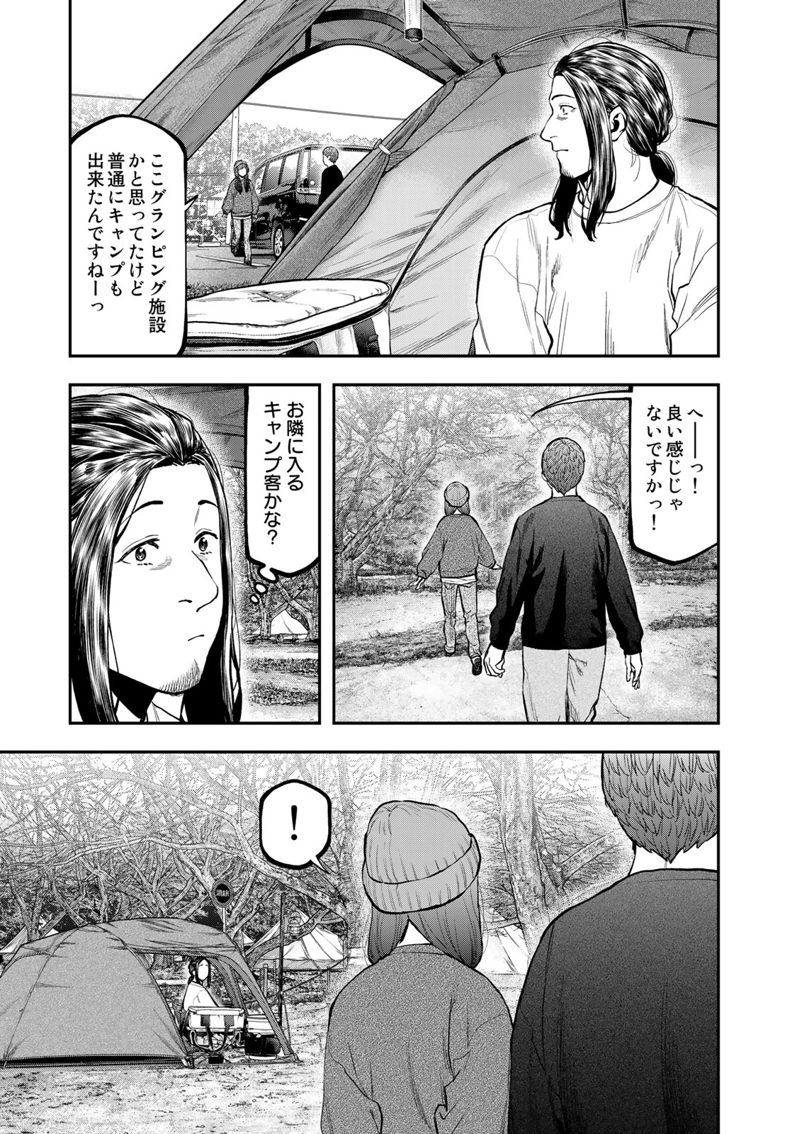 Futari Solo Camp Chapter 95.1 15ページ