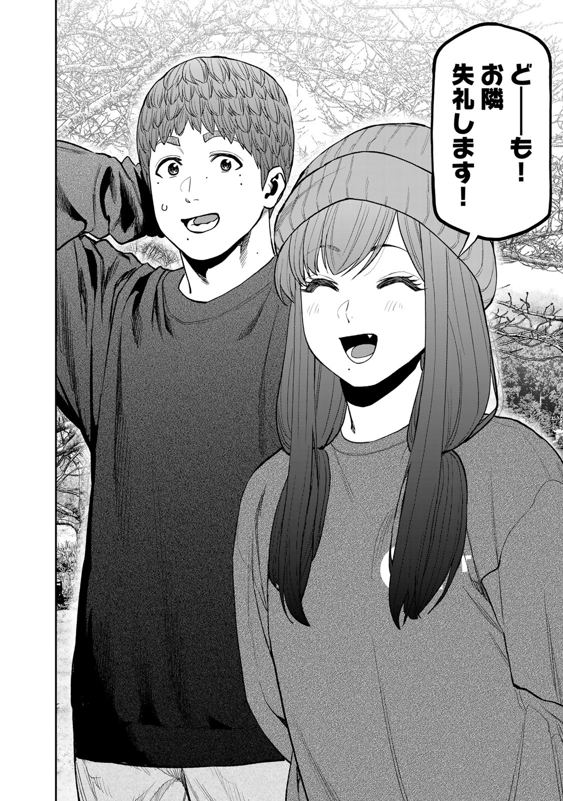 Futari Solo Camp Chapter 95.1 16ページ
