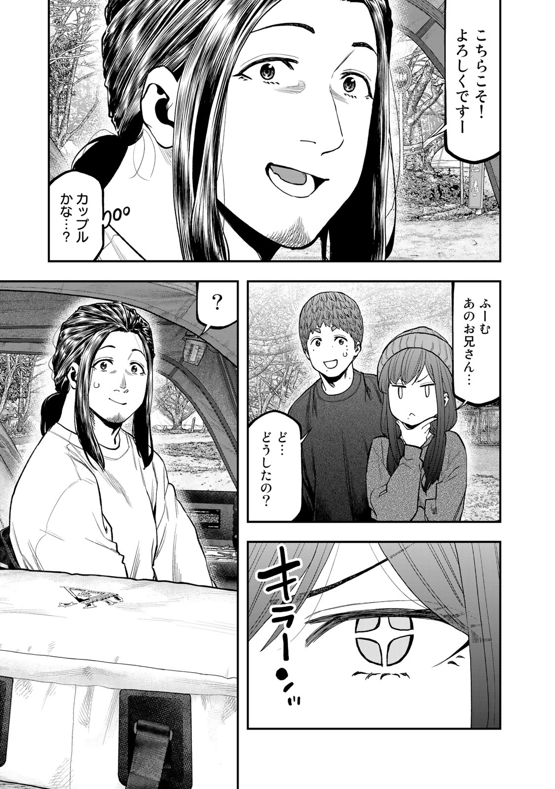 Futari Solo Camp Chapter 95.1 17ページ