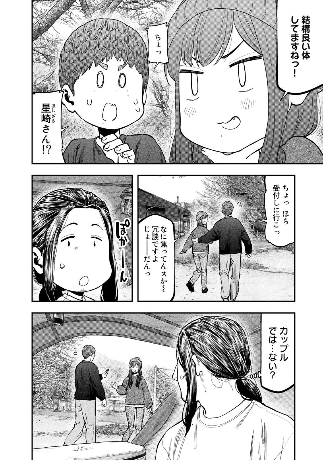 Futari Solo Camp Chapter 95.1 18ページ