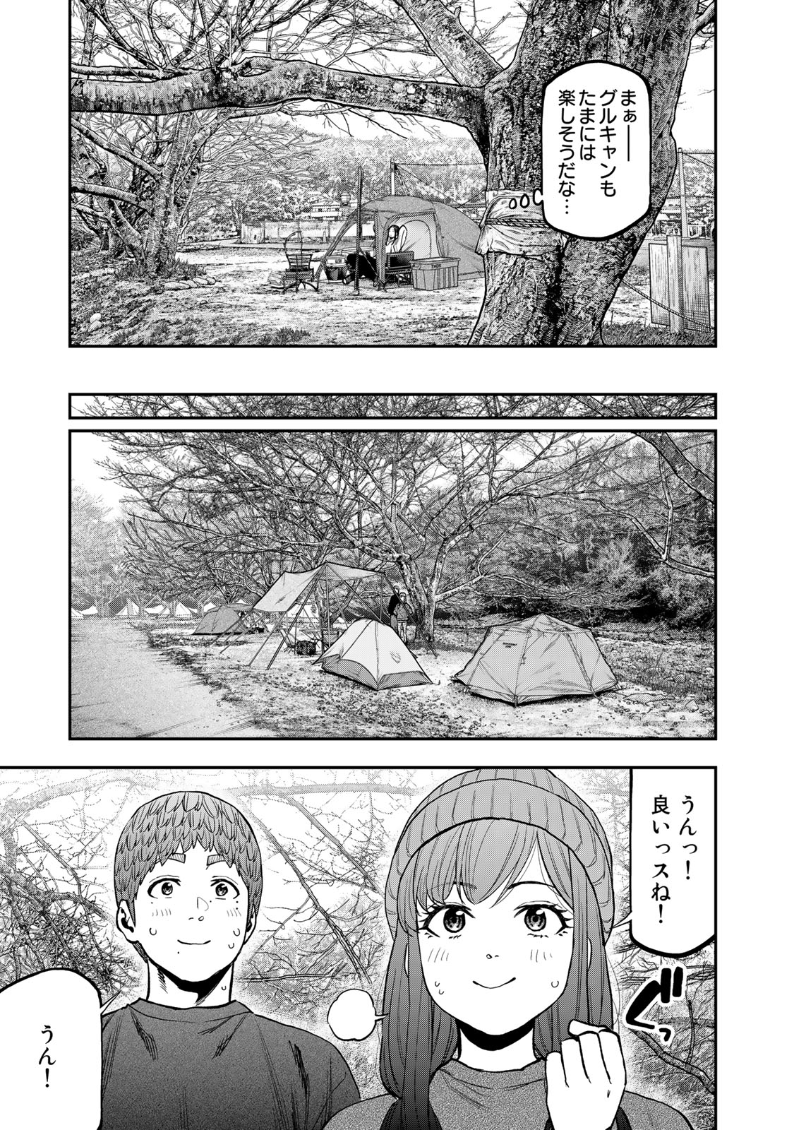 Futari Solo Camp Chapter 95.1 19ページ