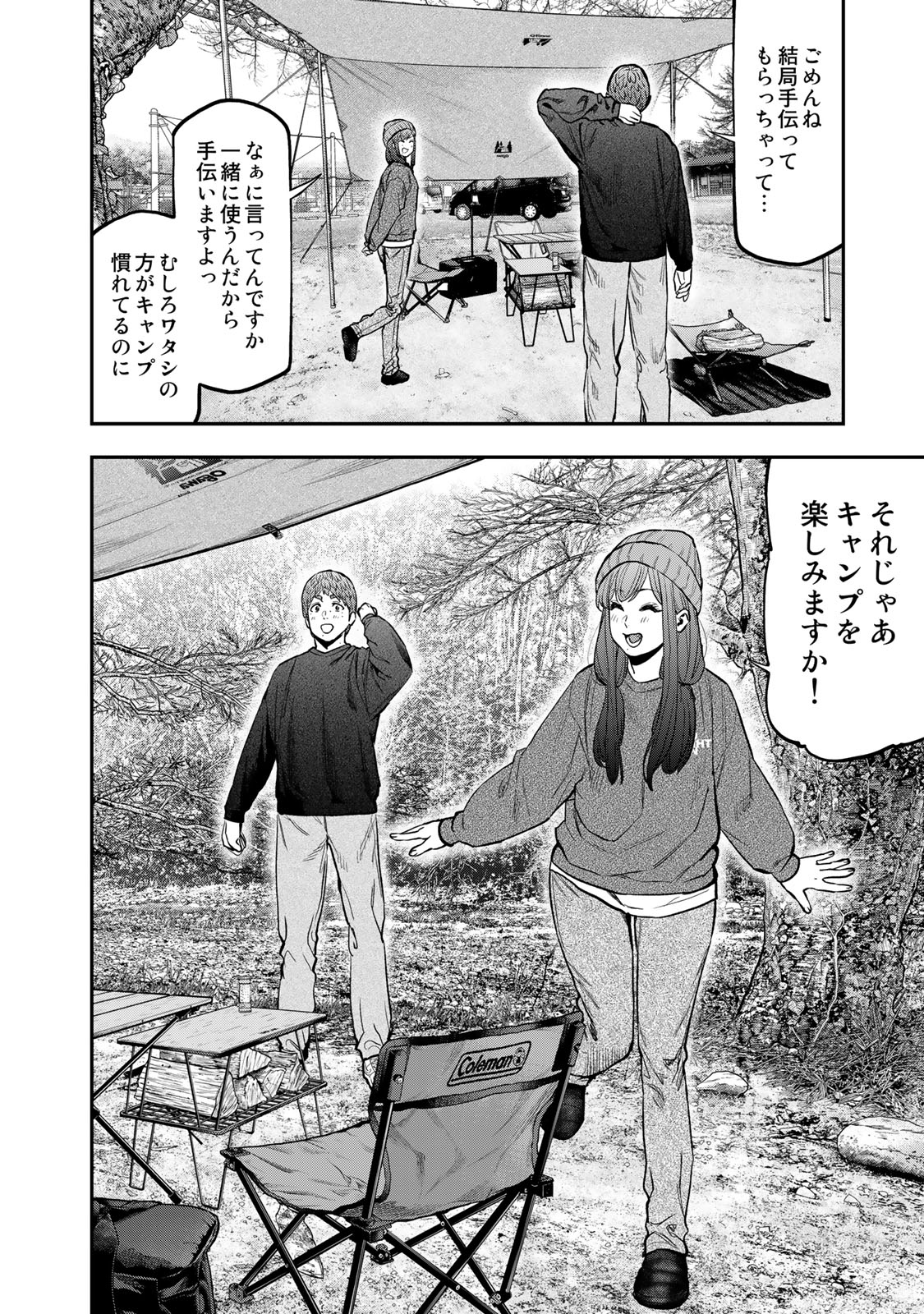 Futari Solo Camp Chapter 95.1 22ページ