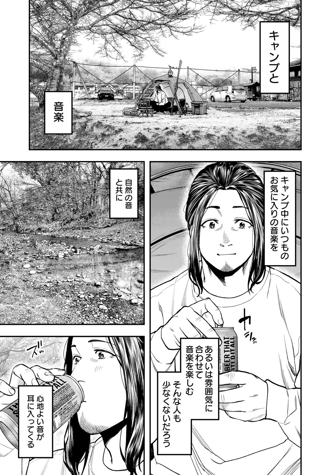 Futari Solo Camp Chapter 95.1 5ページ