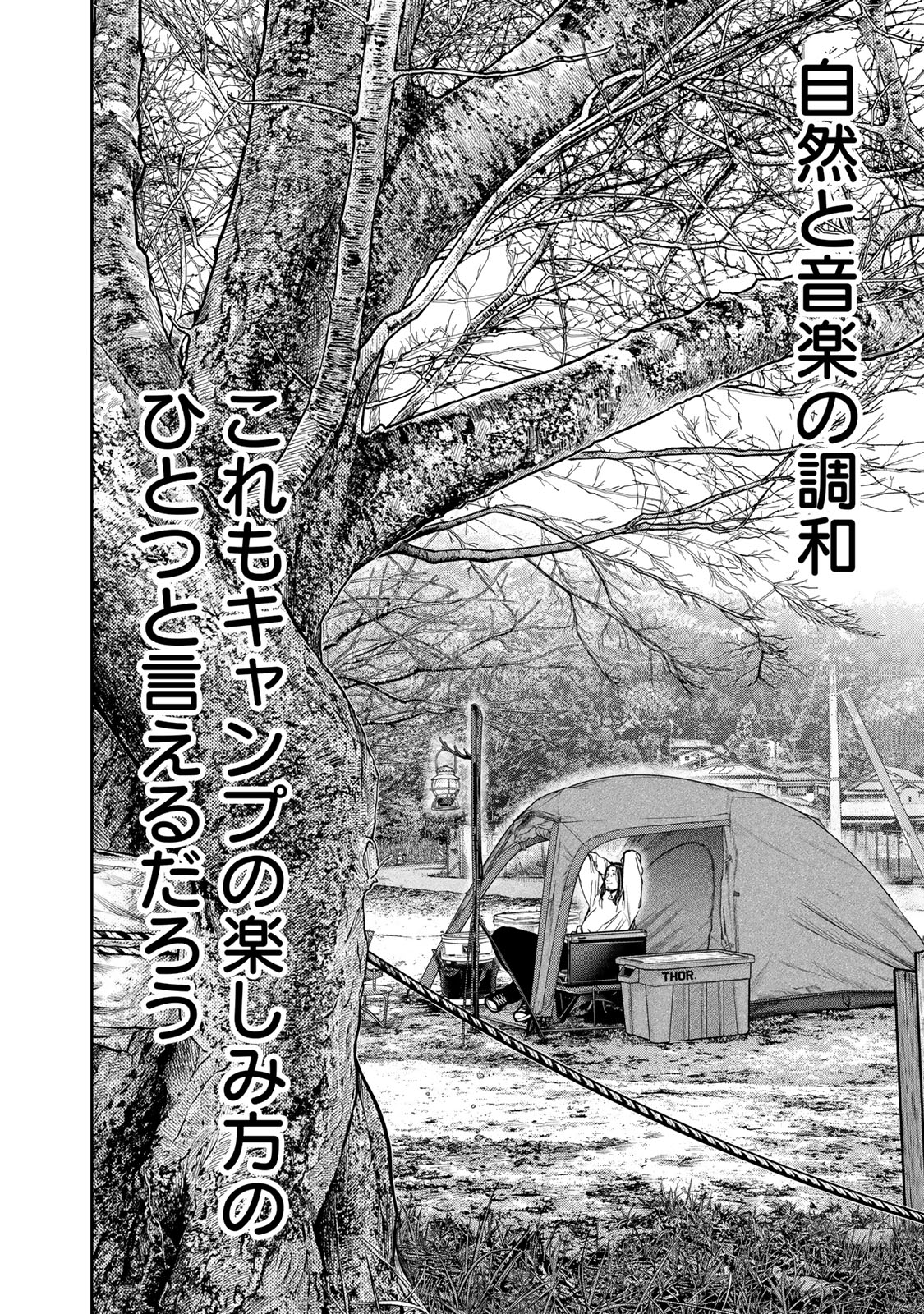 Futari Solo Camp Chapter 95.1 6ページ