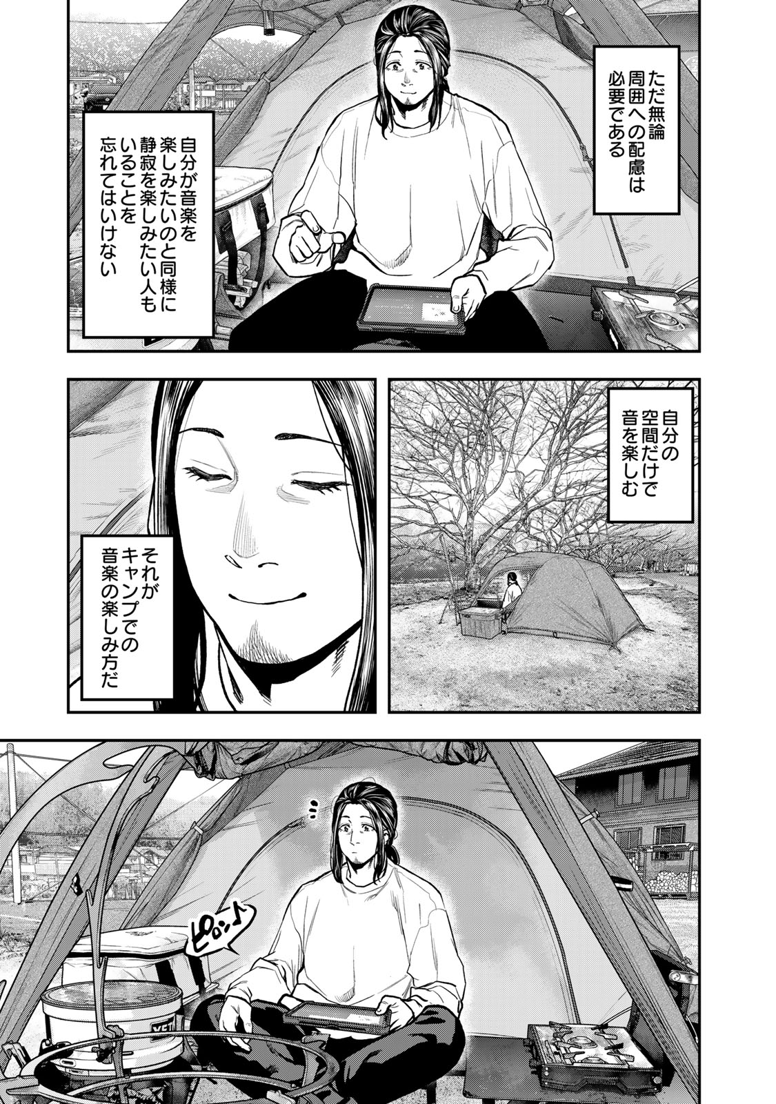 Futari Solo Camp Chapter 95.1 7ページ