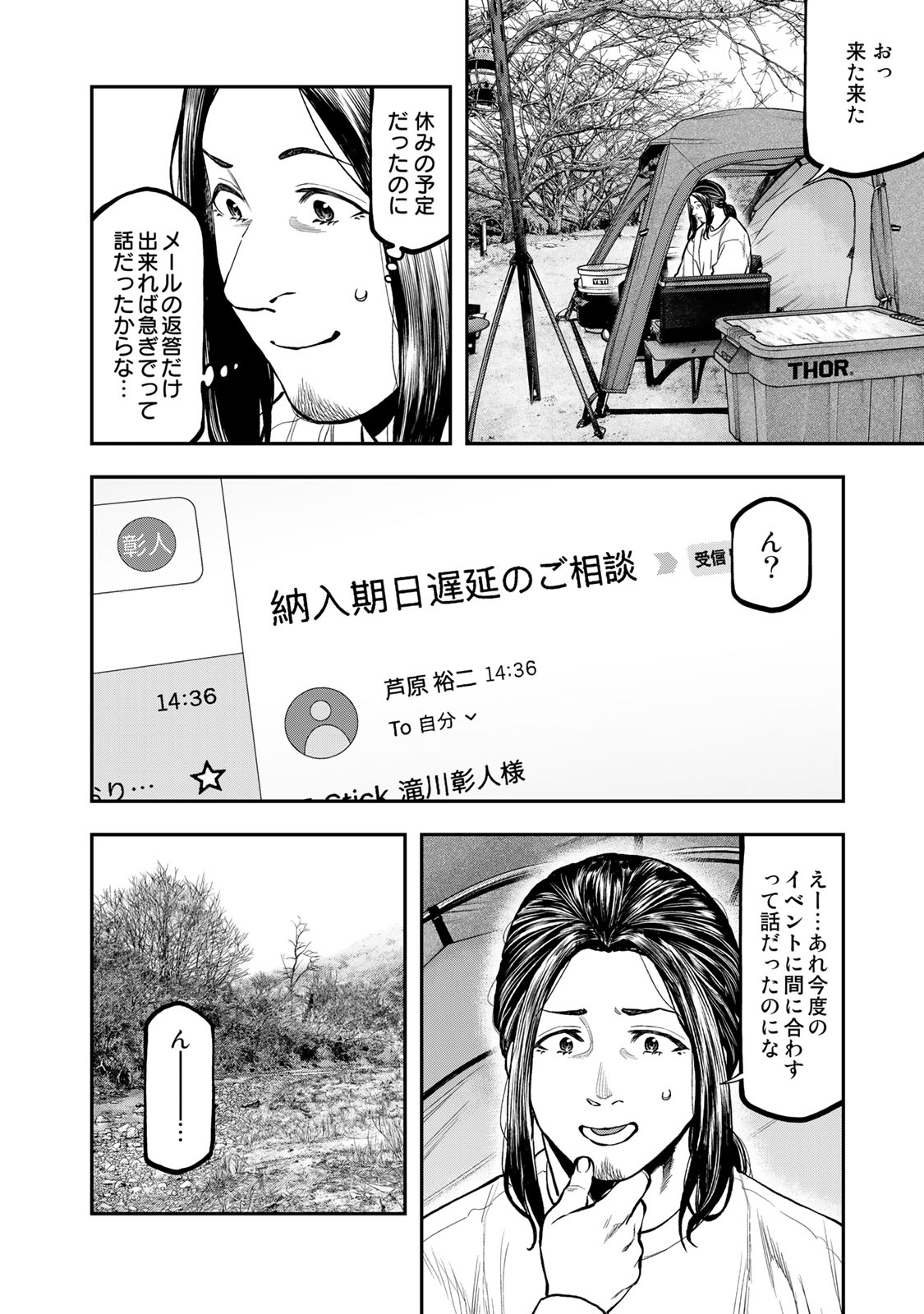 Futari Solo Camp Chapter 95.1 8ページ