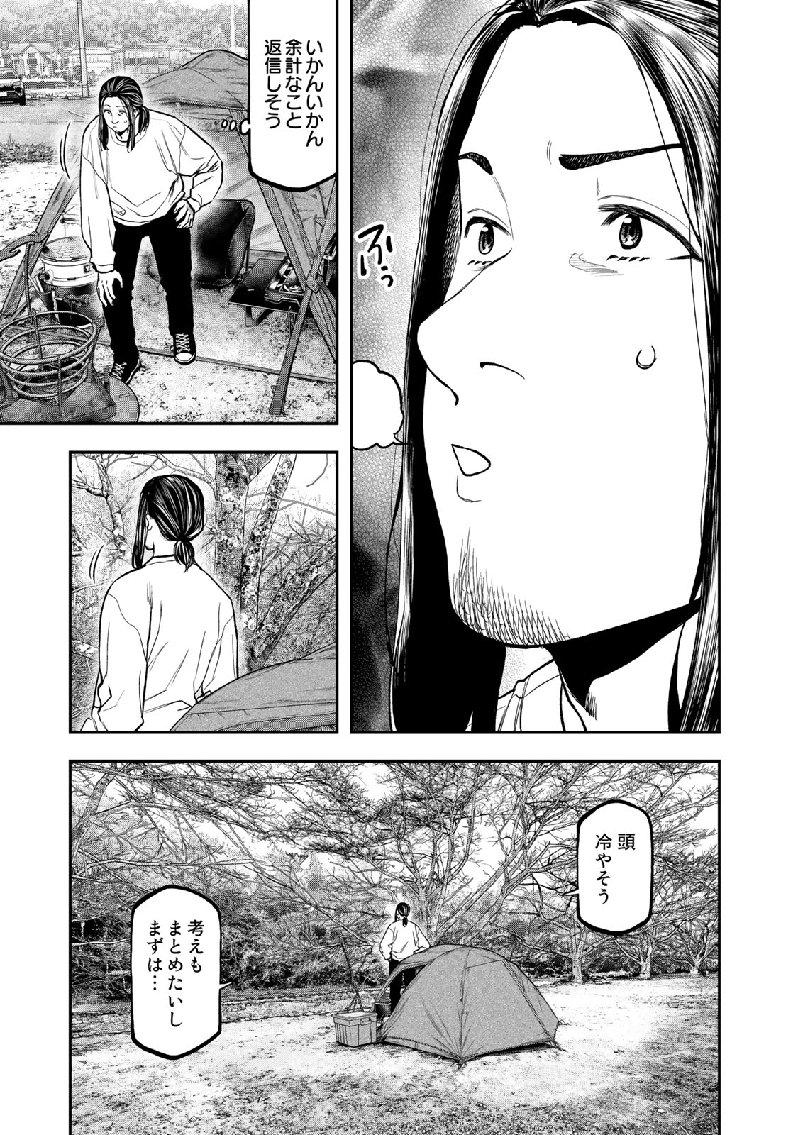 Futari Solo Camp Chapter 95.1 9ページ