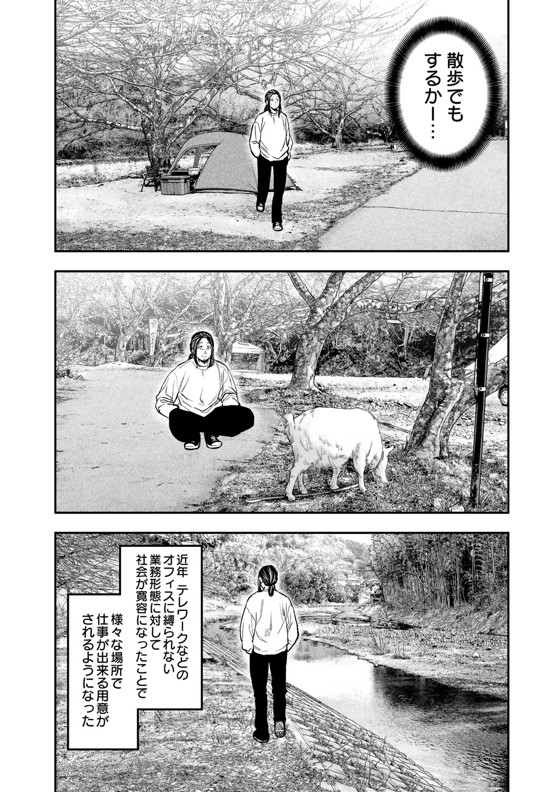Futari Solo Camp Chapter 95.1 10ページ