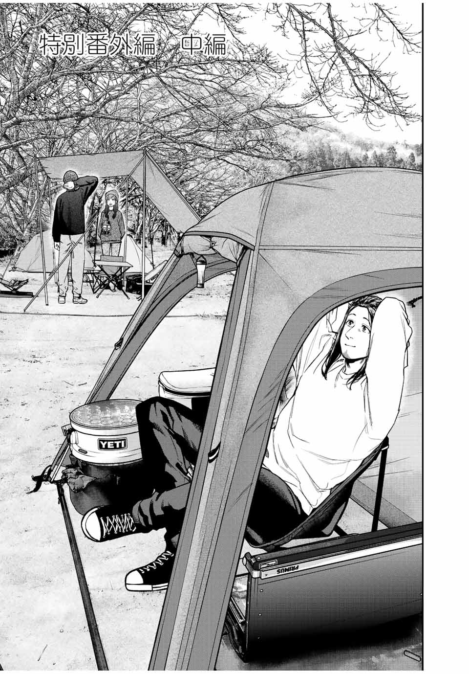 Futari Solo Camp Chapter 95.2 1ページ