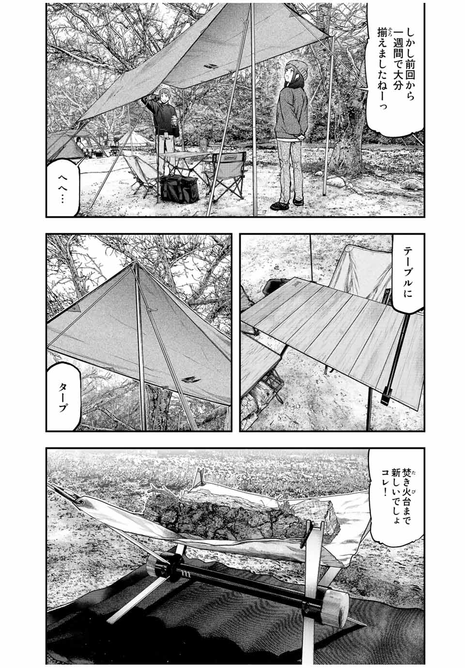 Futari Solo Camp Chapter 95.2 2ページ
