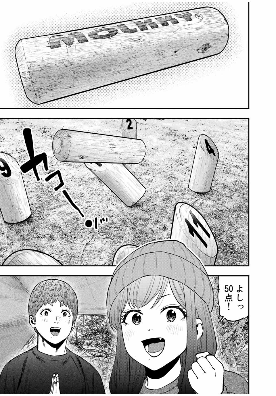 Futari Solo Camp Chapter 95.2 13ページ
