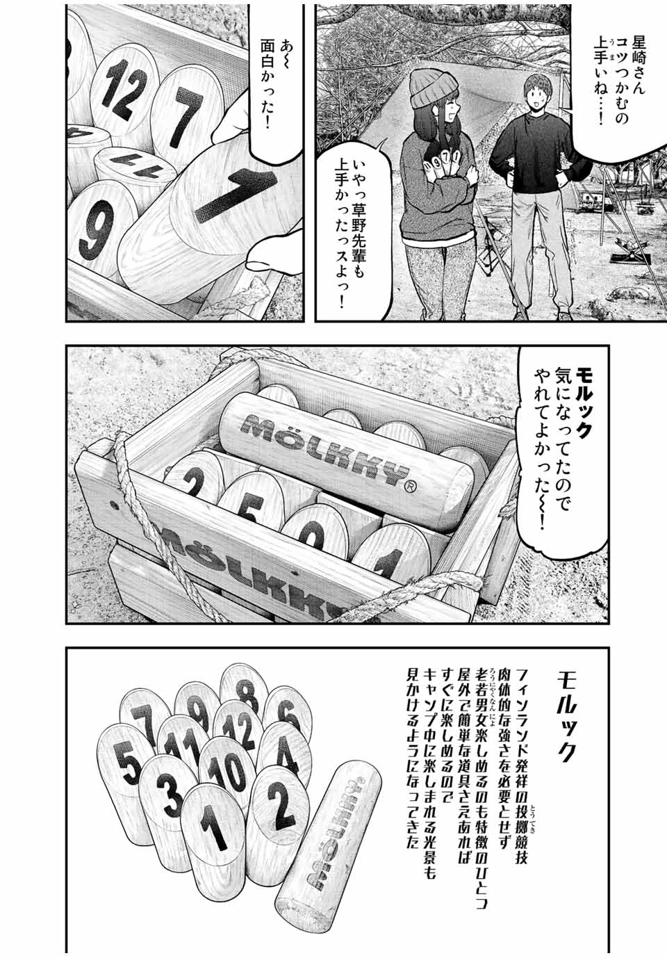 Futari Solo Camp Chapter 95.2 14ページ