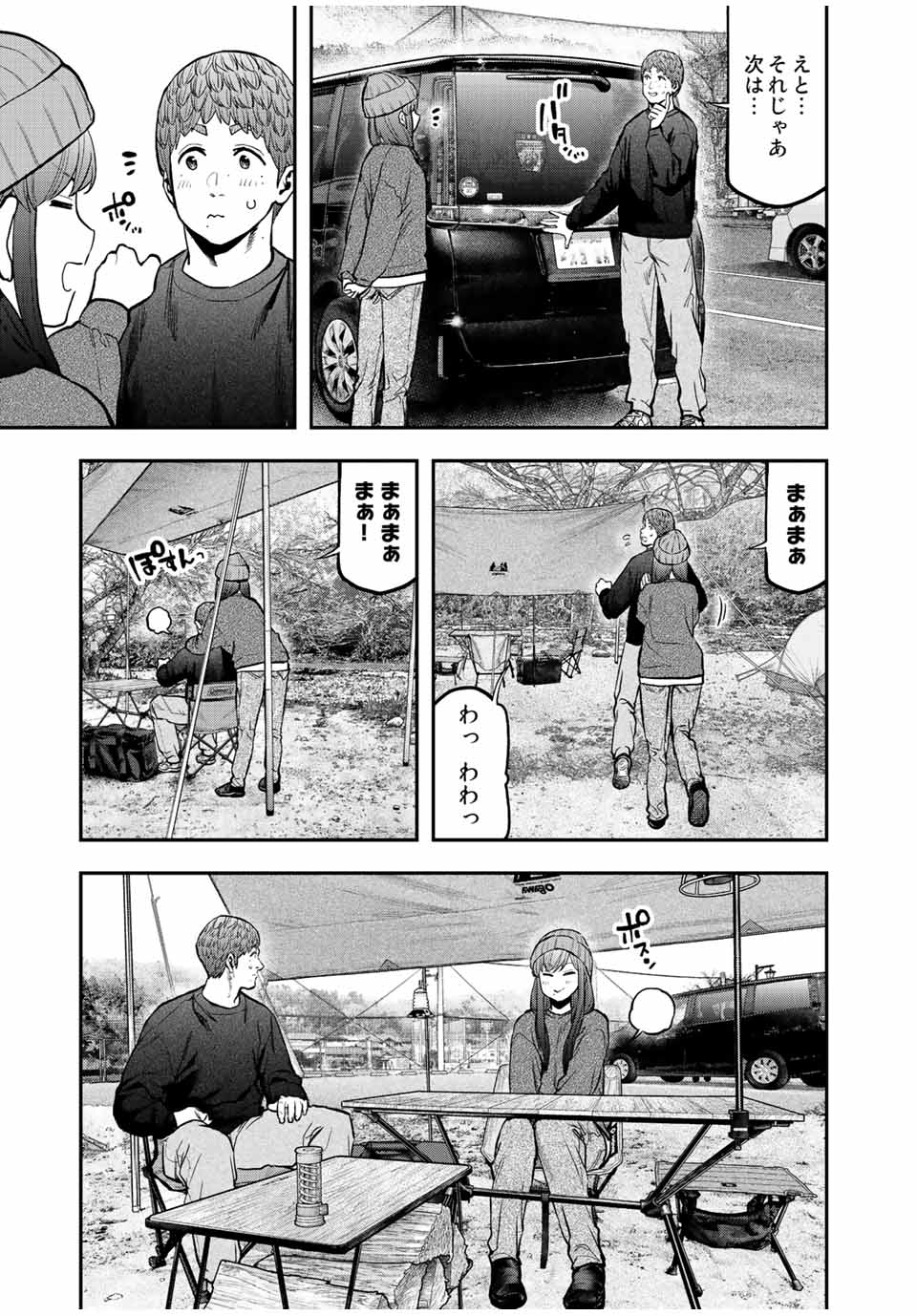 Futari Solo Camp Chapter 95.2 15ページ