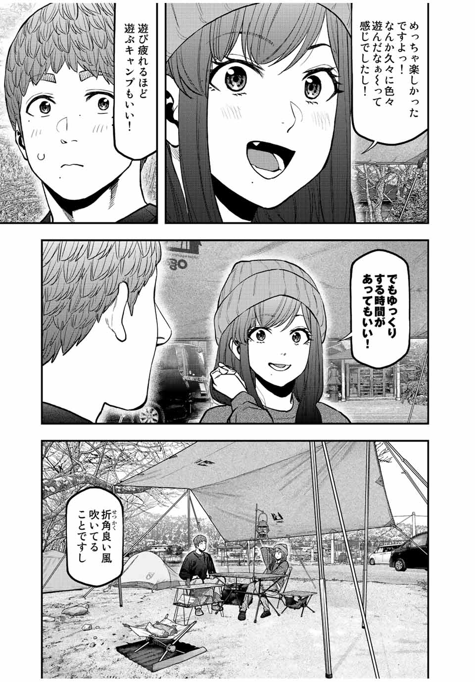 Futari Solo Camp Chapter 95.2 17ページ