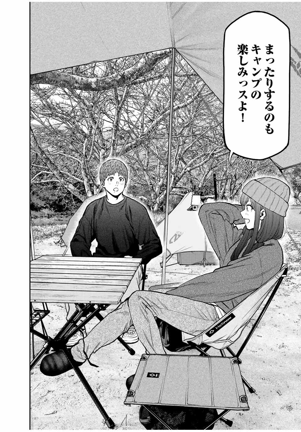 Futari Solo Camp Chapter 95.2 18ページ