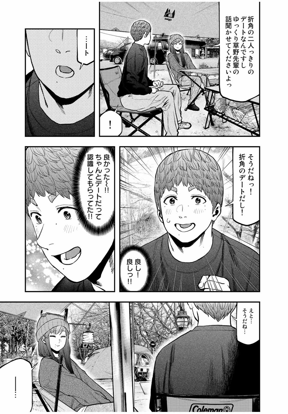 Futari Solo Camp Chapter 95.2 19ページ