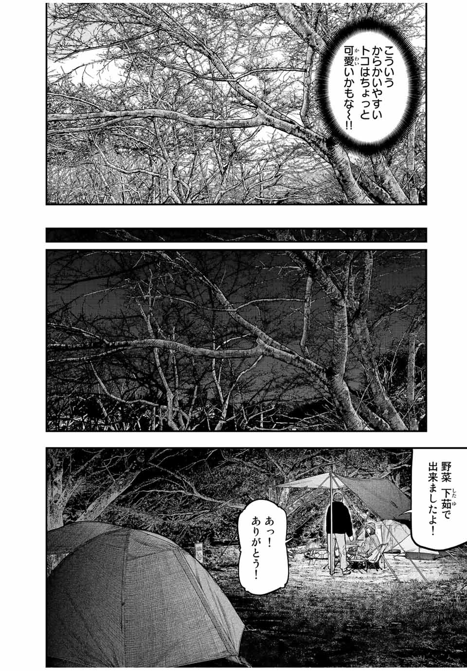 Futari Solo Camp Chapter 95.2 20ページ