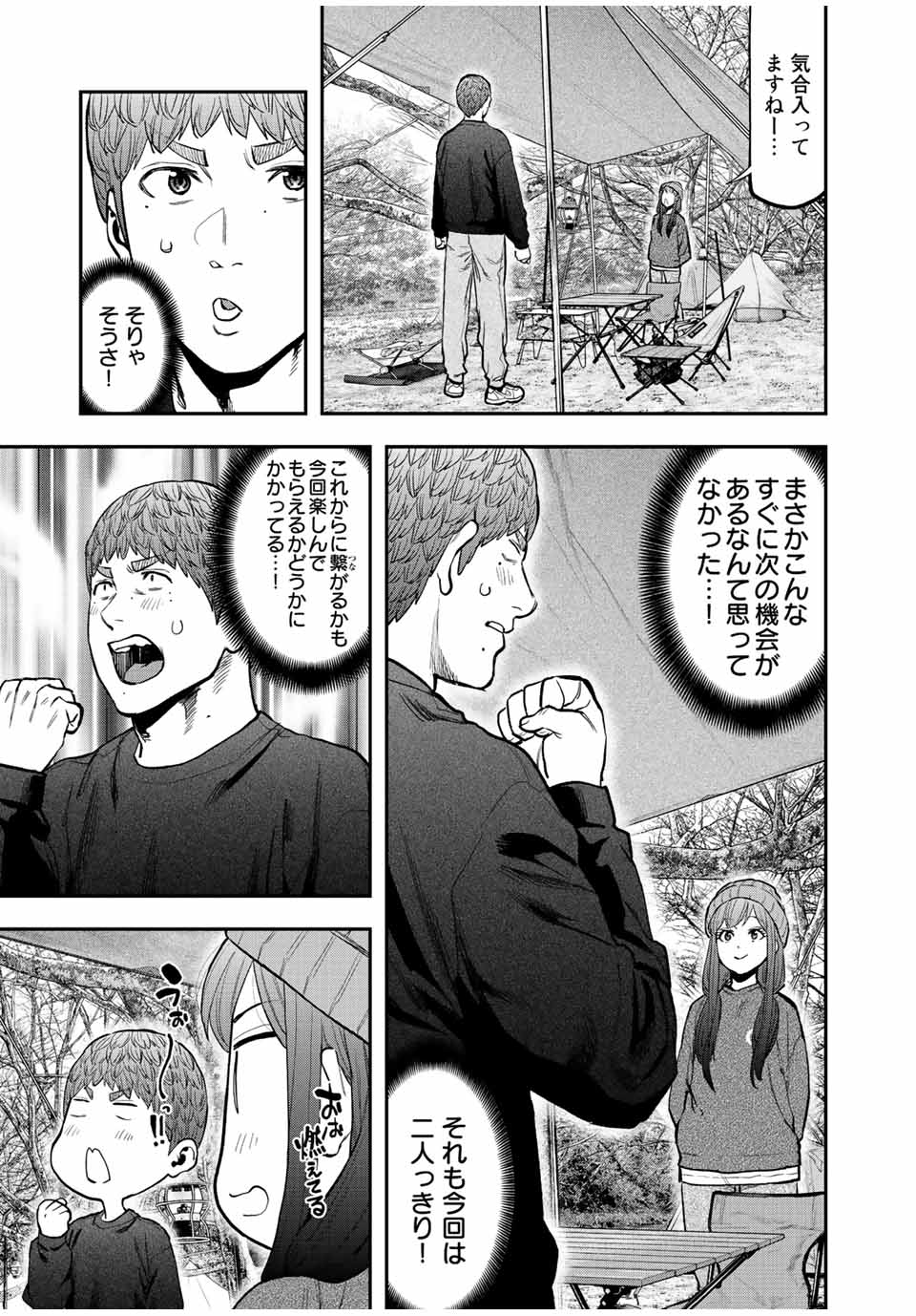 Futari Solo Camp Chapter 95.2 3ページ