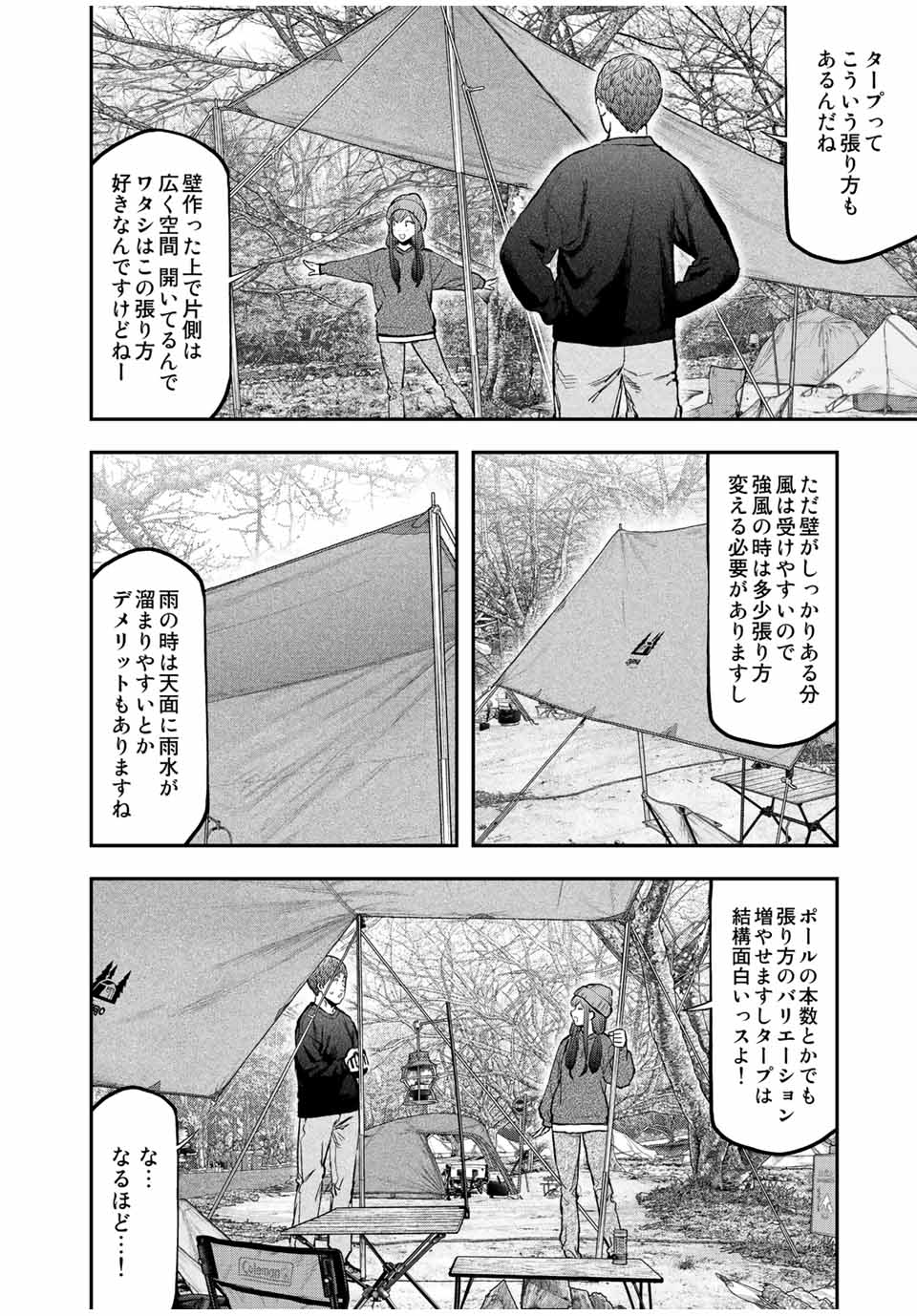 Futari Solo Camp Chapter 95.2 4ページ