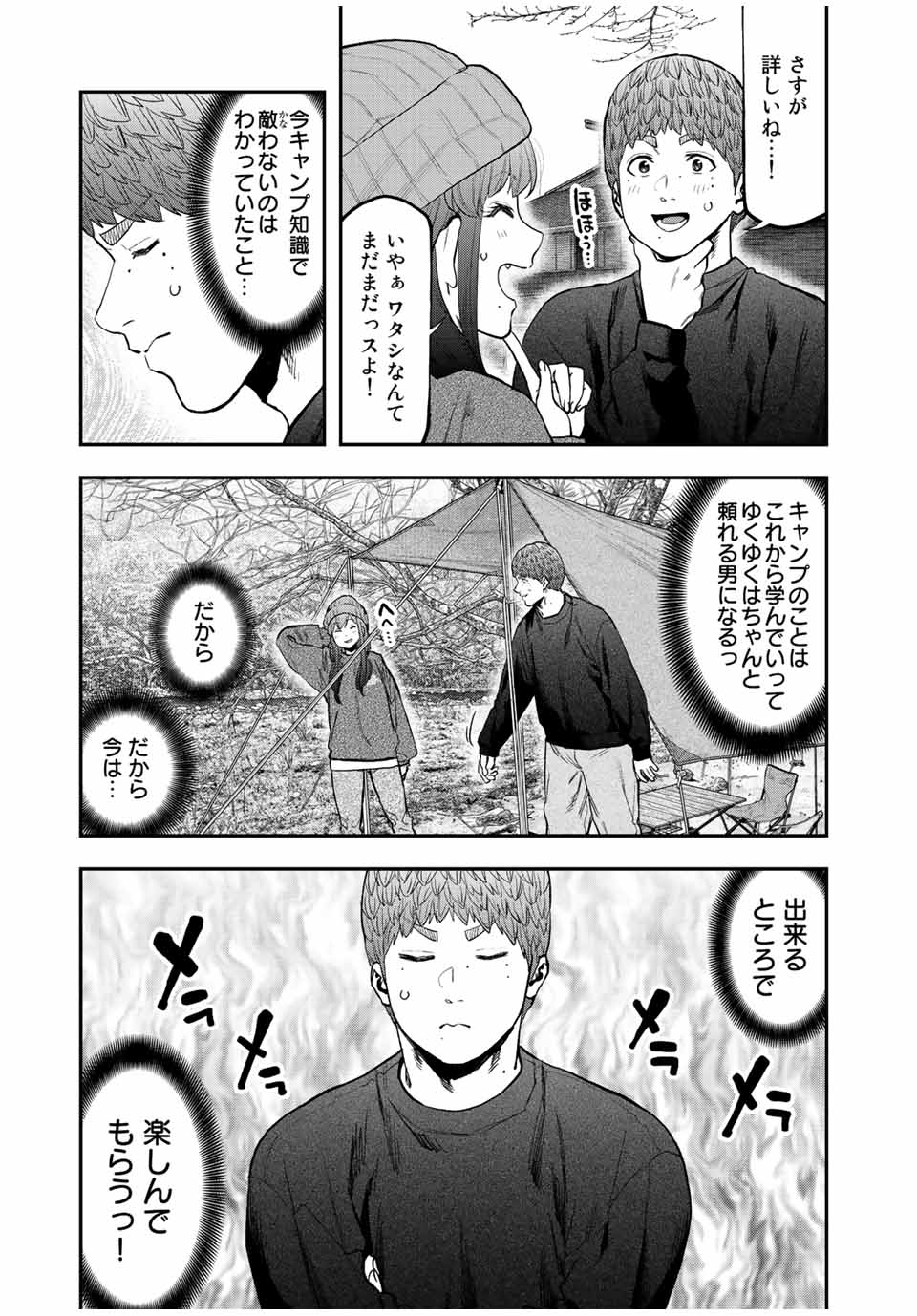 Futari Solo Camp Chapter 95.2 5ページ
