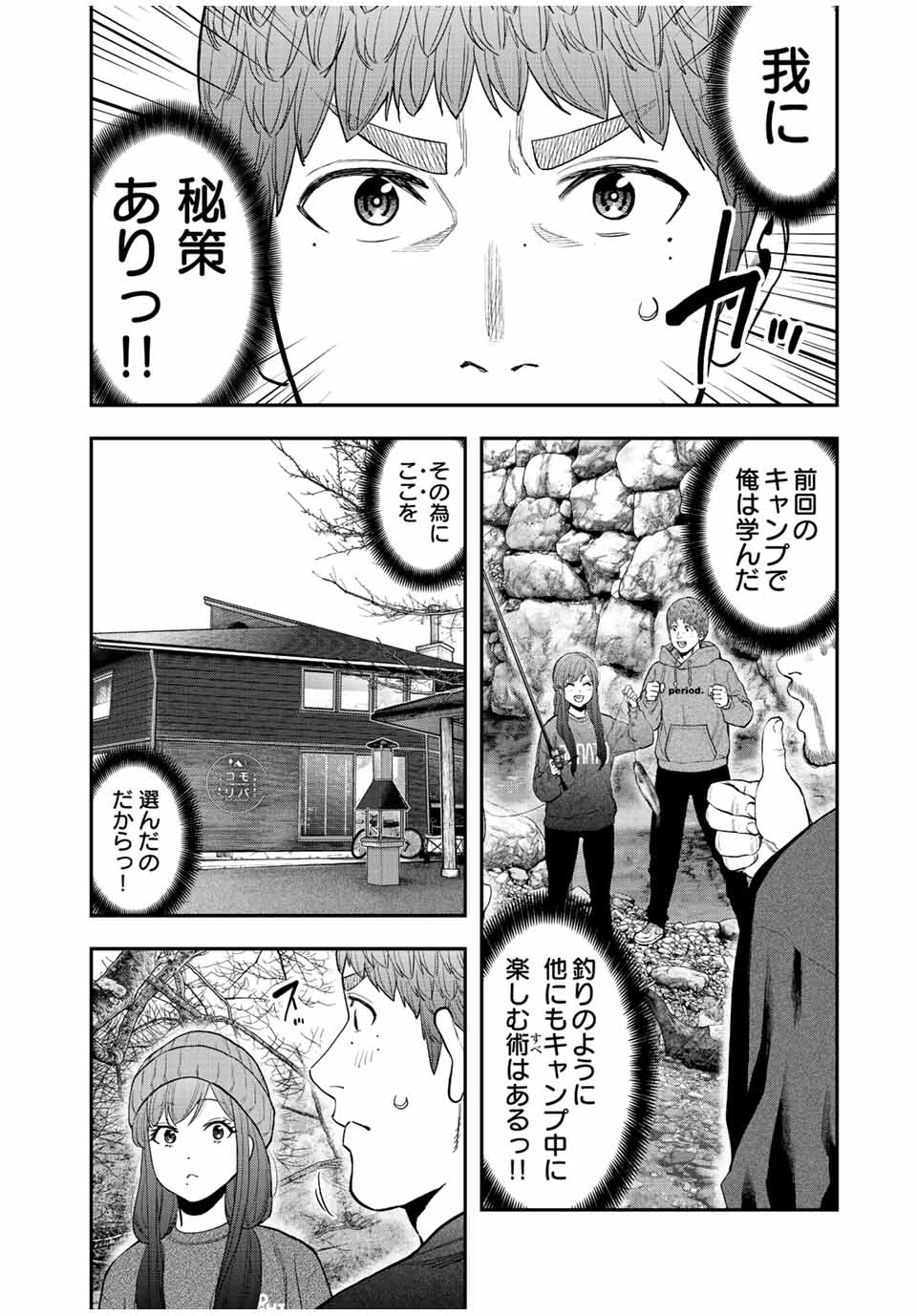 Futari Solo Camp Chapter 95.2 6ページ