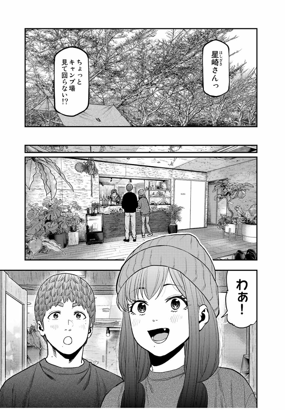 Futari Solo Camp Chapter 95.2 7ページ