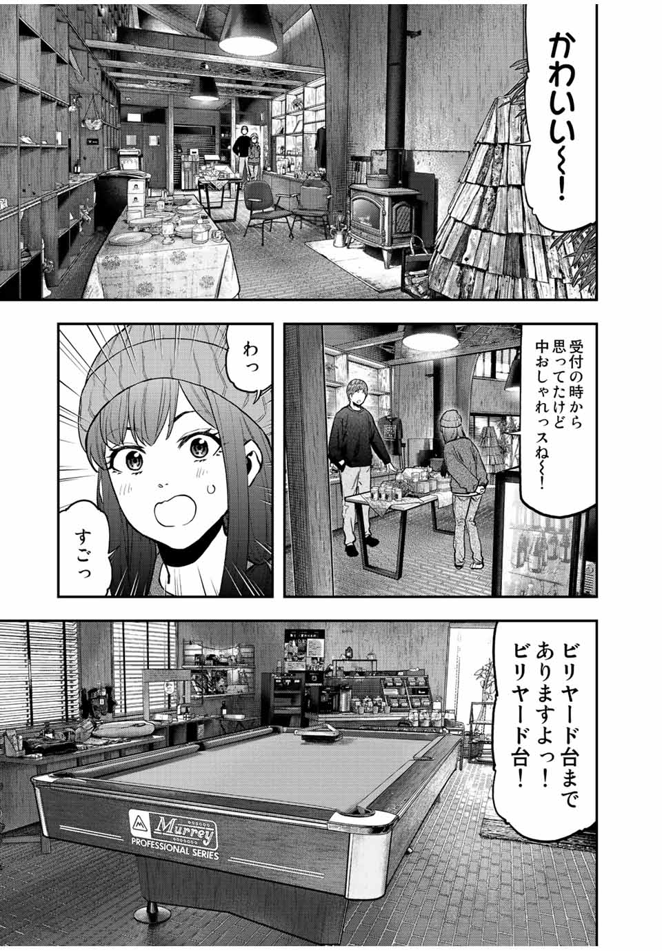 Futari Solo Camp Chapter 95.2 9ページ