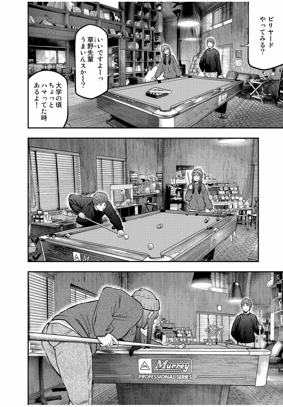 Futari Solo Camp Chapter 95.2 10ページ