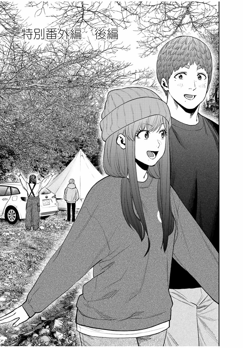 Futari Solo Camp Chapter 95.3 1ページ