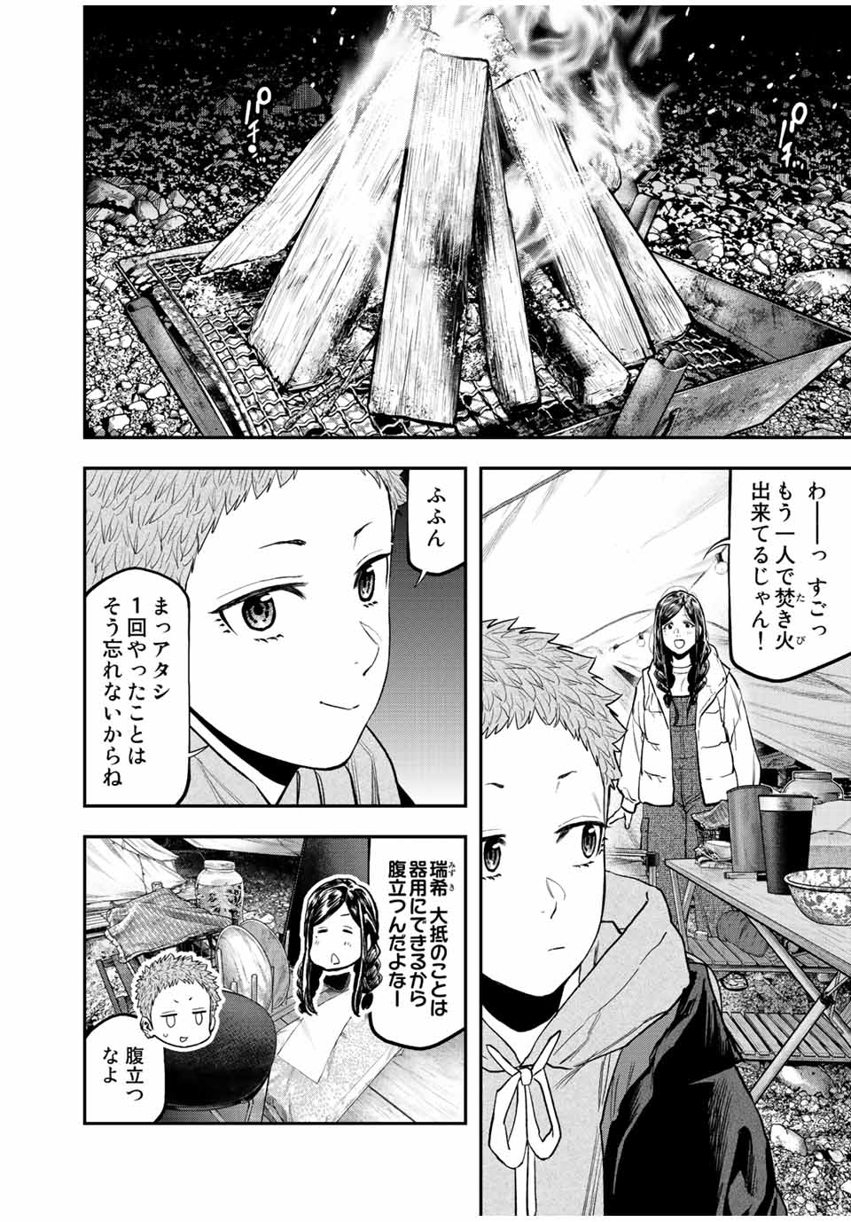 Futari Solo Camp Chapter 95.3 2ページ