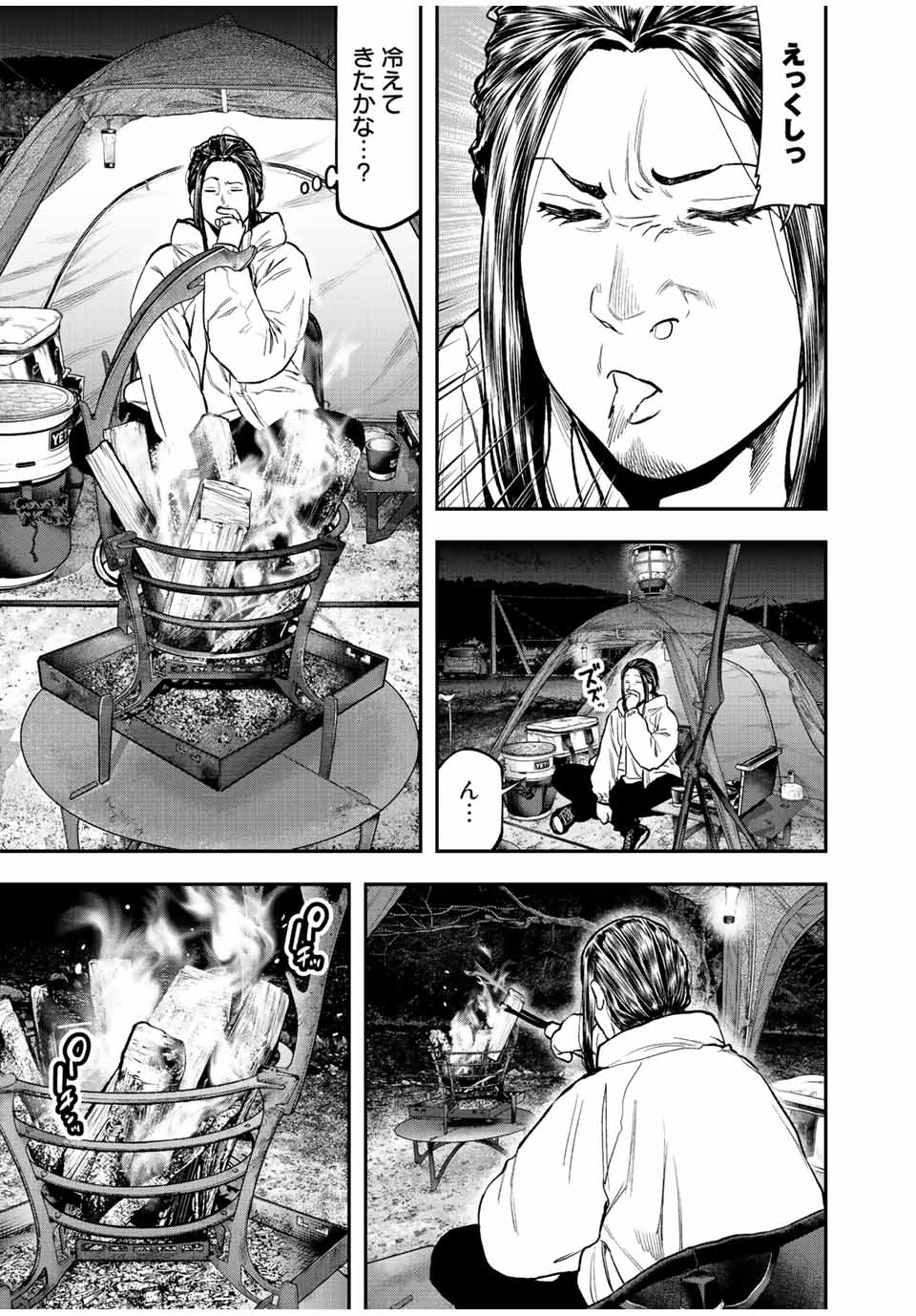 Futari Solo Camp Chapter 95.3 11ページ