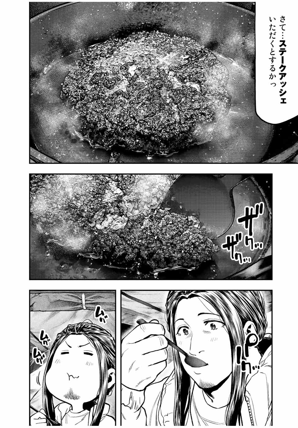 Futari Solo Camp Chapter 95.3 12ページ